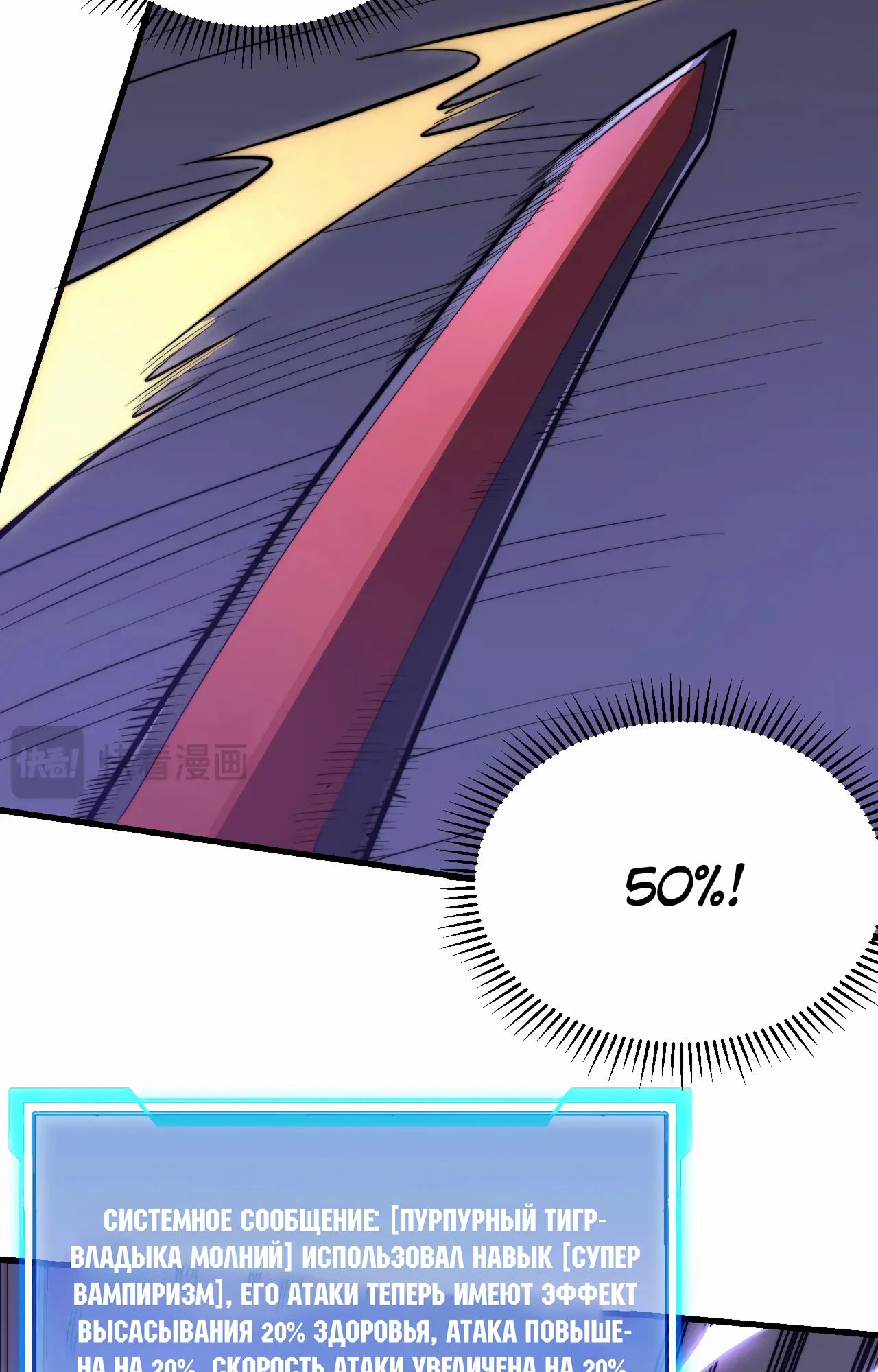 Манга Я стал самым большим злодеем в игре - Глава 98 Страница 38