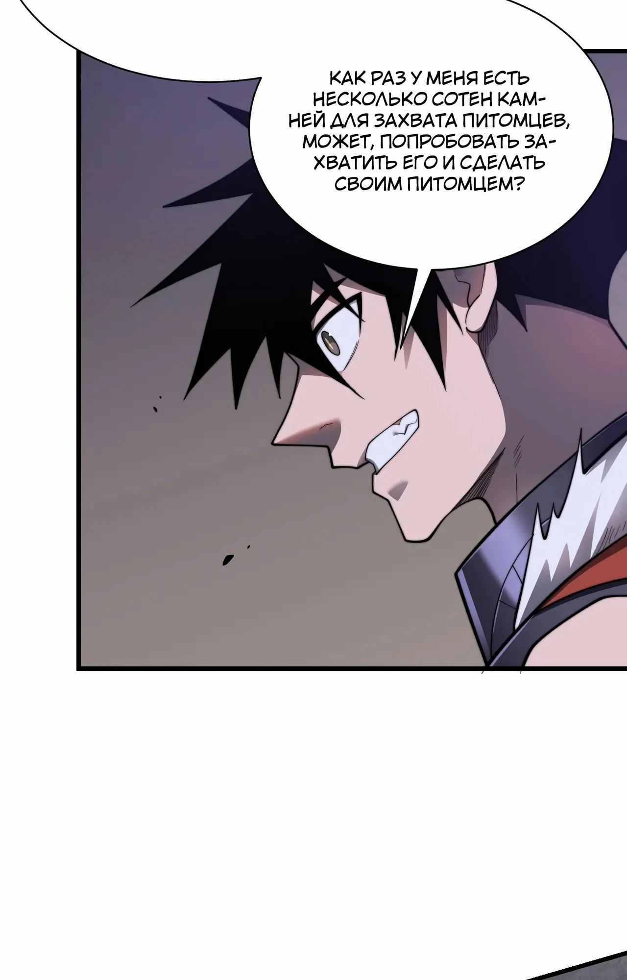 Манга Я стал самым большим злодеем в игре - Глава 98 Страница 22