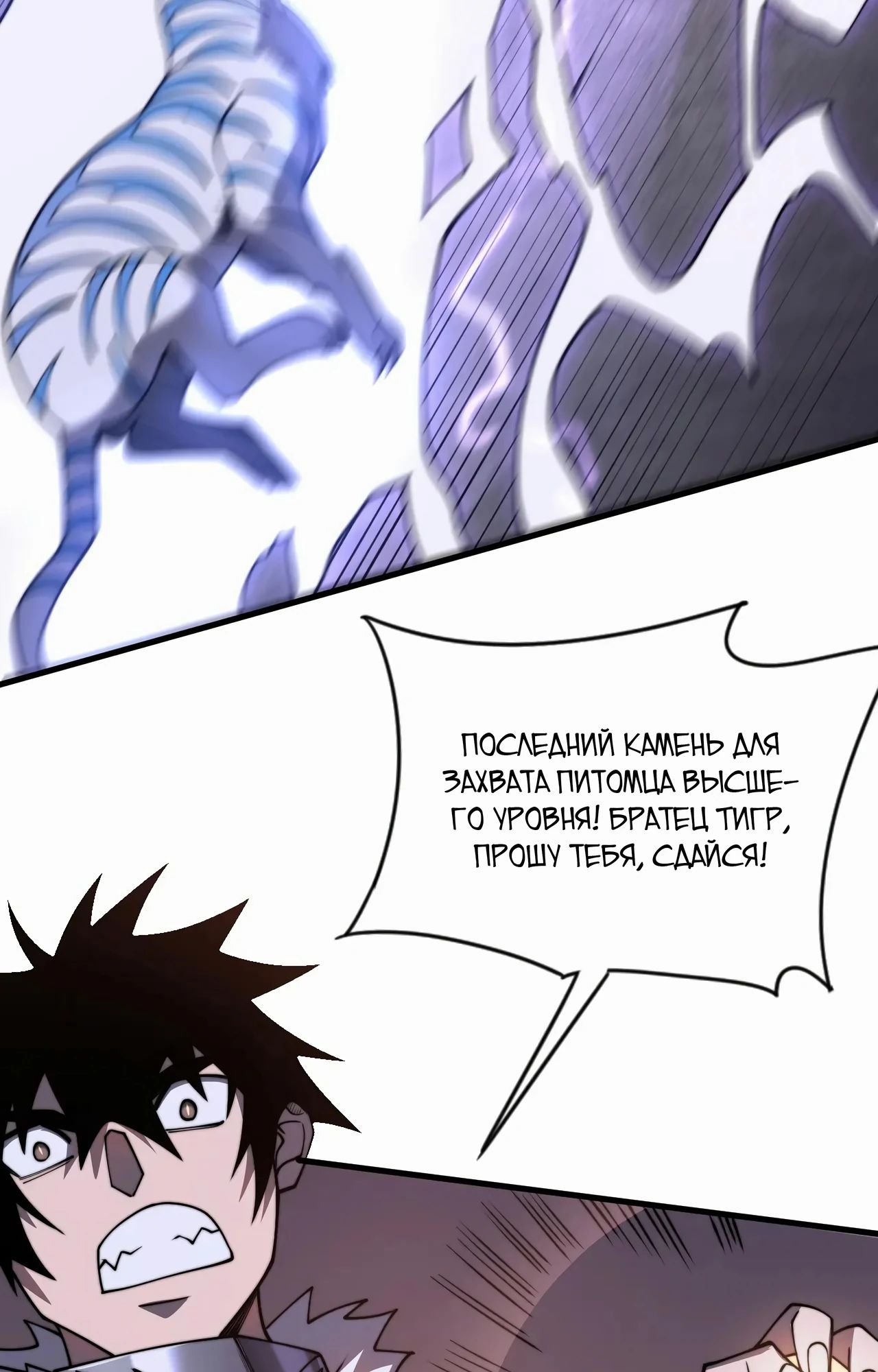 Манга Я стал самым большим злодеем в игре - Глава 98 Страница 74