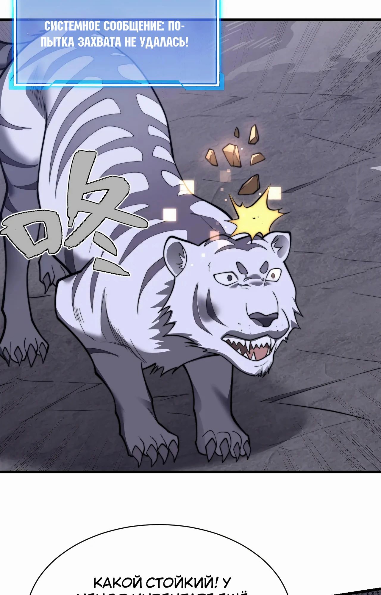 Манга Я стал самым большим злодеем в игре - Глава 98 Страница 53