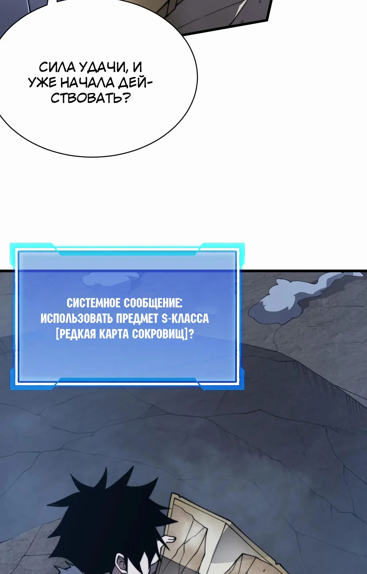 Манга Я стал самым большим злодеем в игре - Глава 98 Страница 3