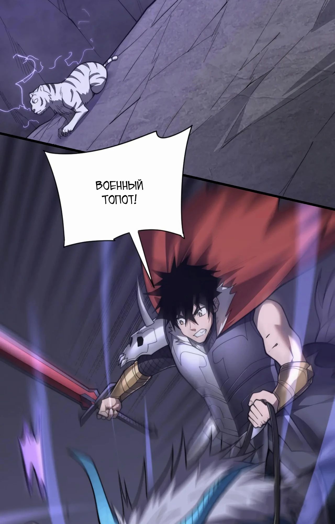 Манга Я стал самым большим злодеем в игре - Глава 98 Страница 24