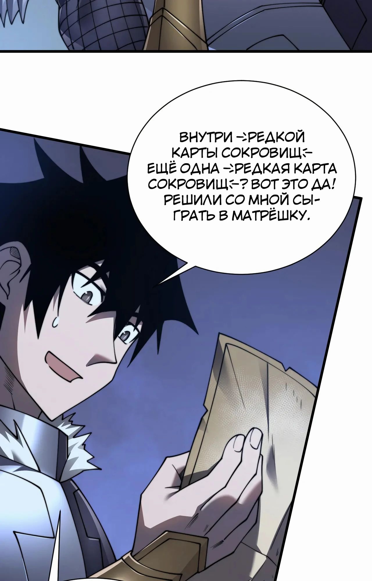 Манга Я стал самым большим злодеем в игре - Глава 98 Страница 2