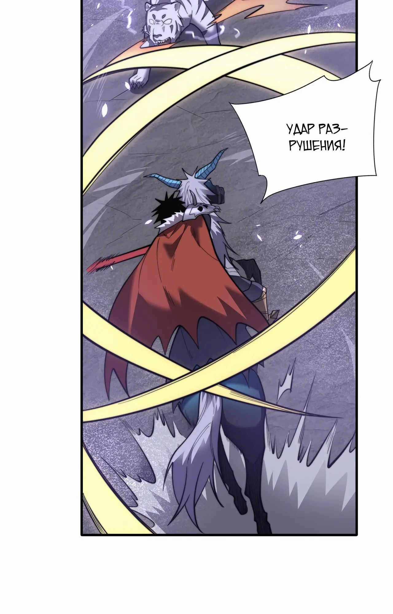 Манга Я стал самым большим злодеем в игре - Глава 98 Страница 49