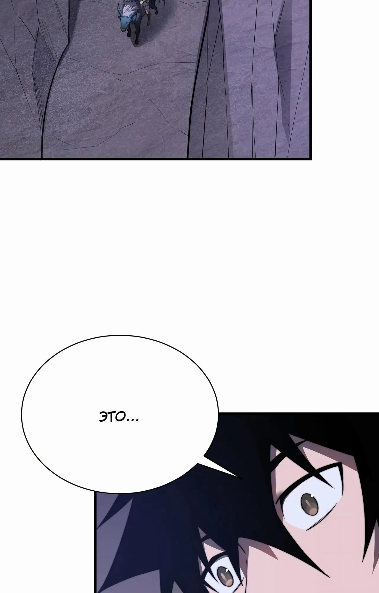 Манга Я стал самым большим злодеем в игре - Глава 98 Страница 18