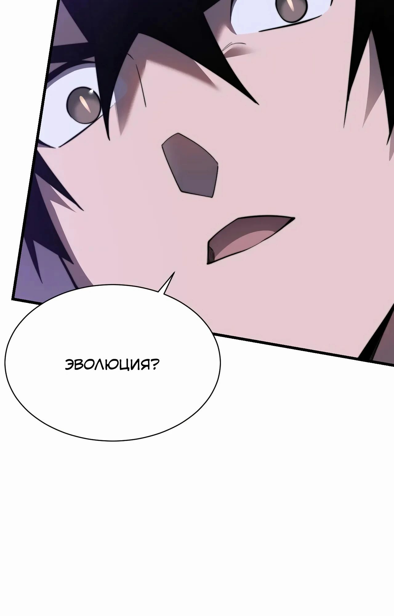 Манга Я стал самым большим злодеем в игре - Глава 98 Страница 59