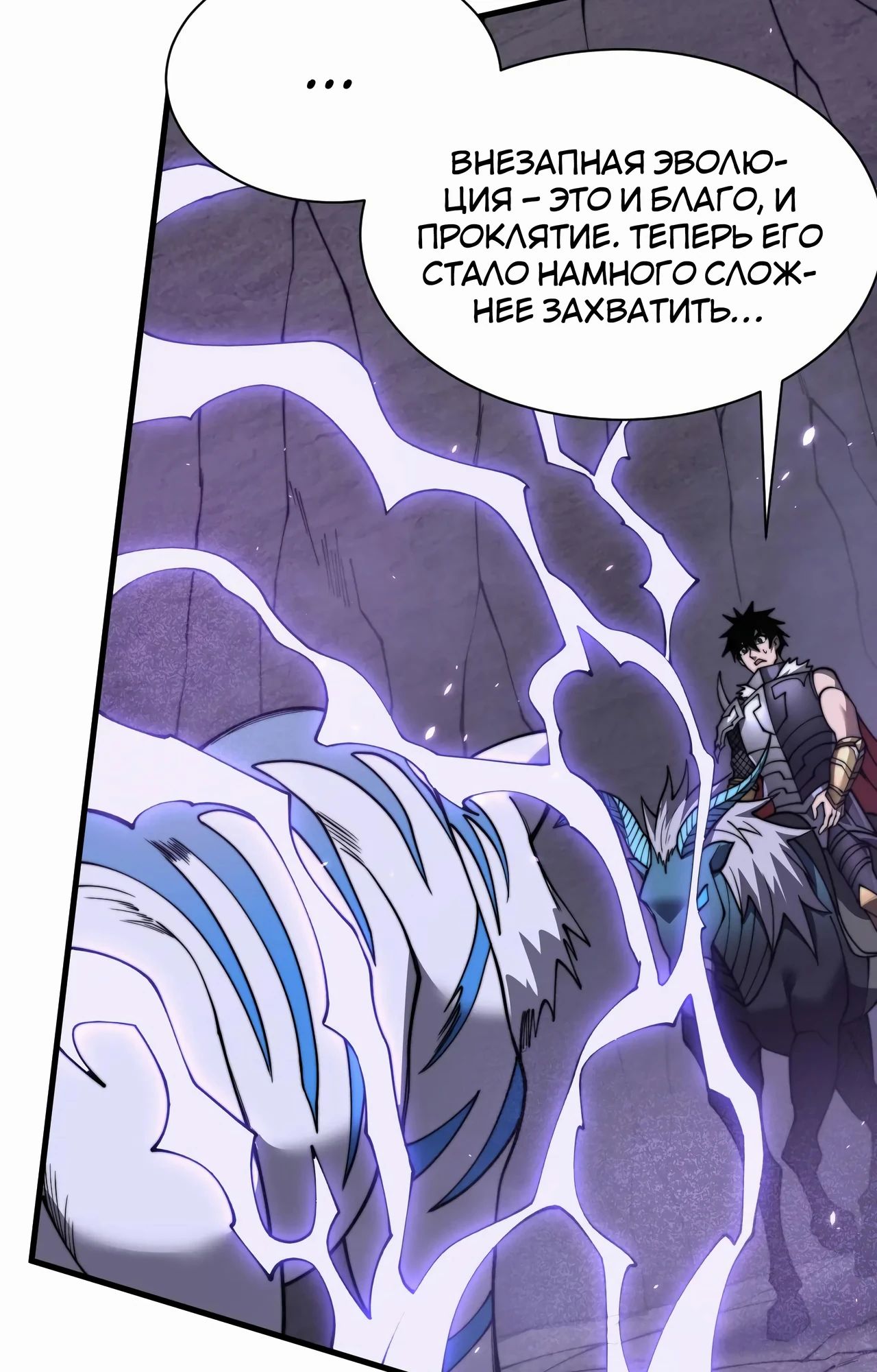 Манга Я стал самым большим злодеем в игре - Глава 98 Страница 67