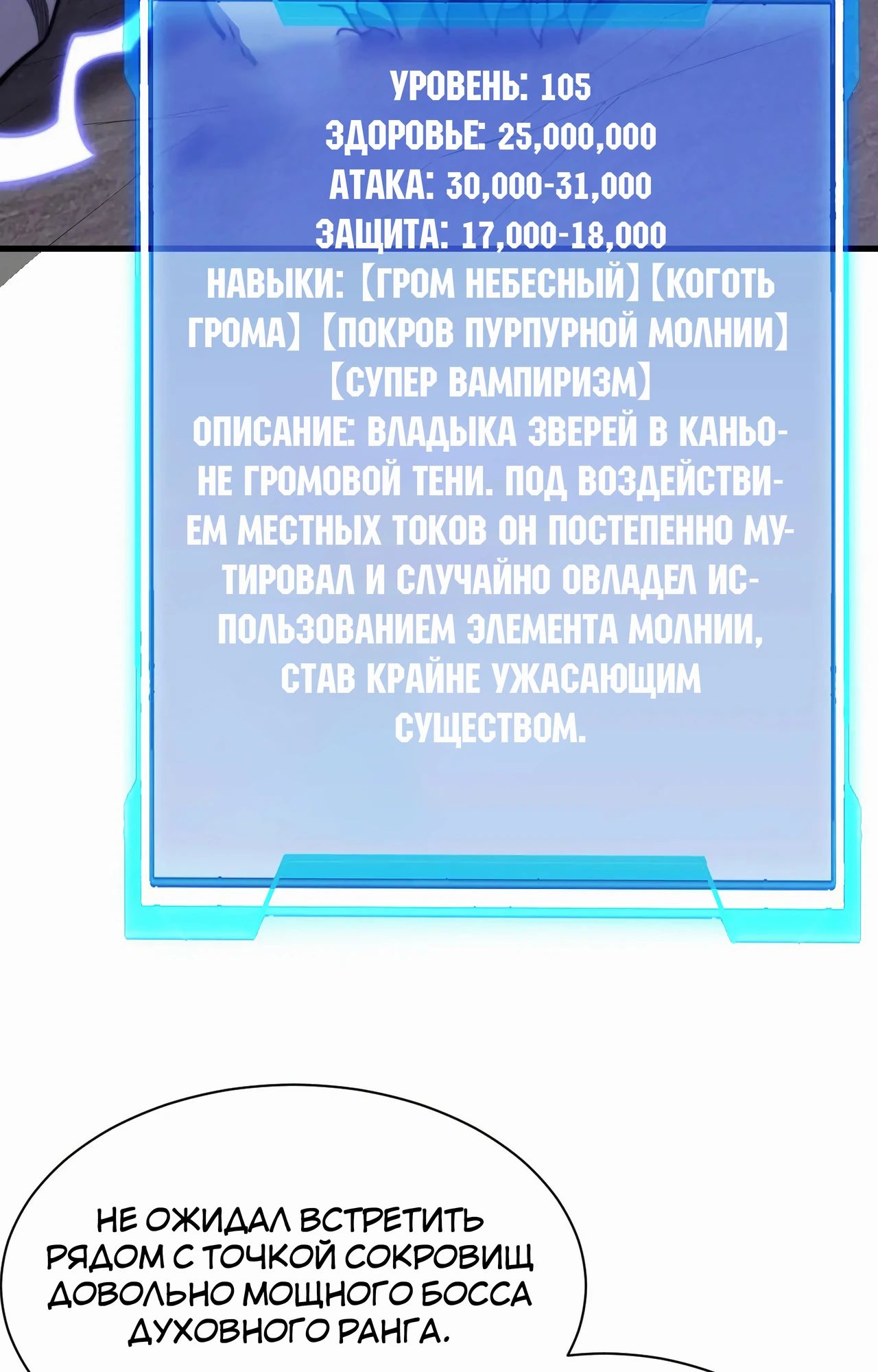 Манга Я стал самым большим злодеем в игре - Глава 98 Страница 21