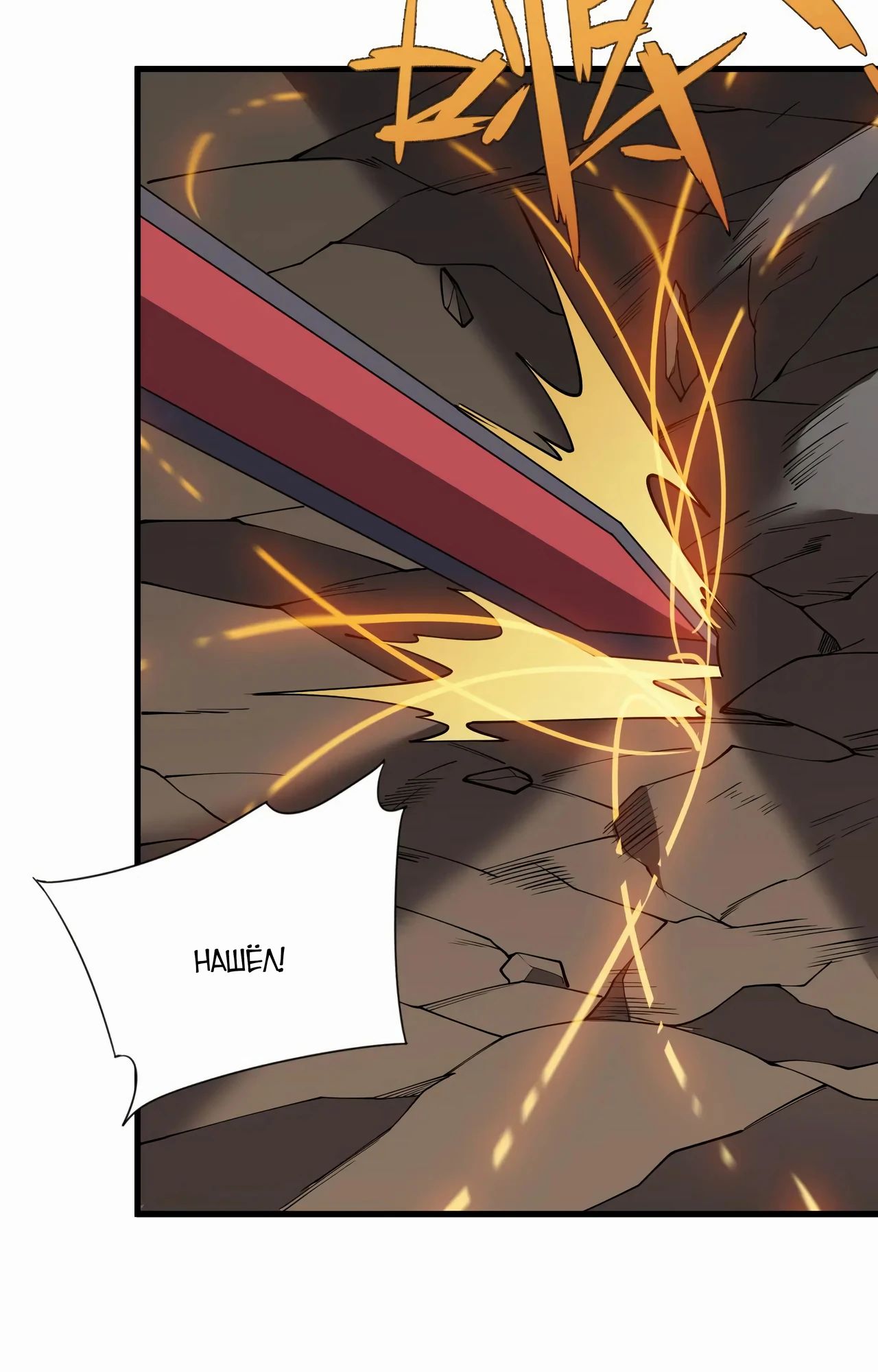 Манга Я стал самым большим злодеем в игре - Глава 99 Страница 53