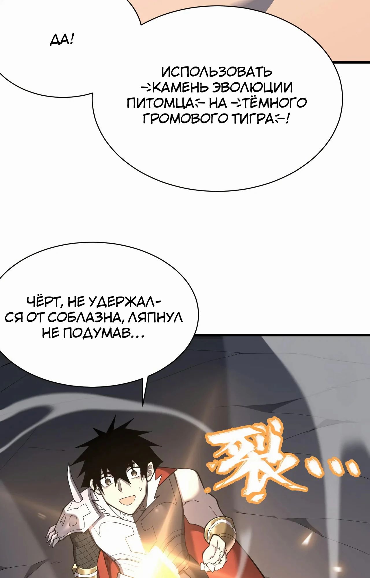 Манга Я стал самым большим злодеем в игре - Глава 99 Страница 28