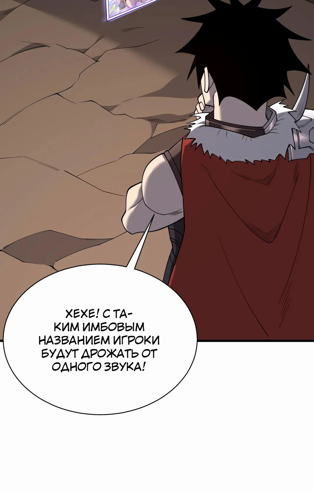 Манга Я стал самым большим злодеем в игре - Глава 99 Страница 68