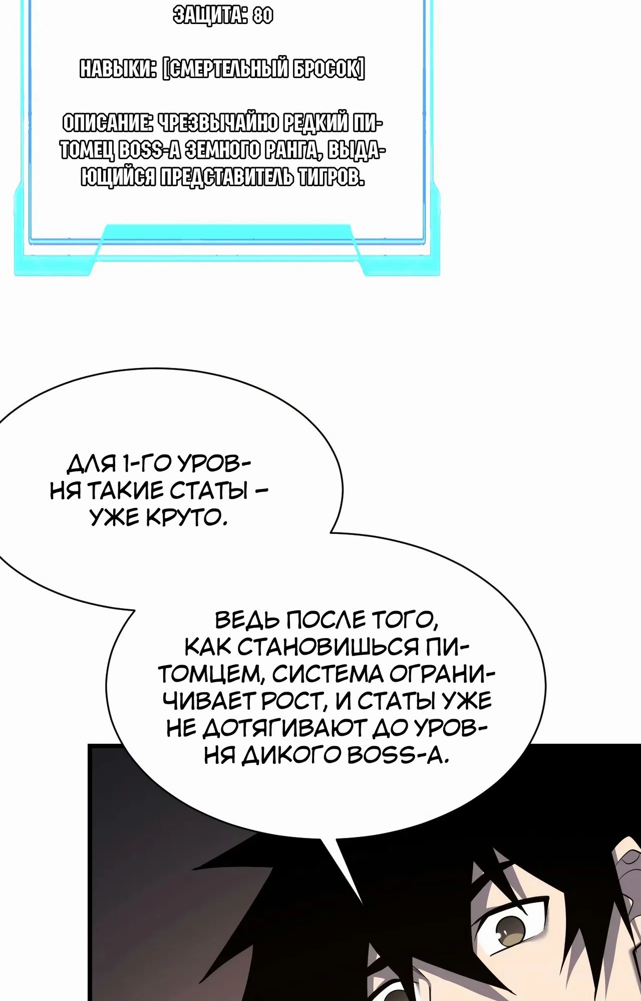 Манга Я стал самым большим злодеем в игре - Глава 99 Страница 8