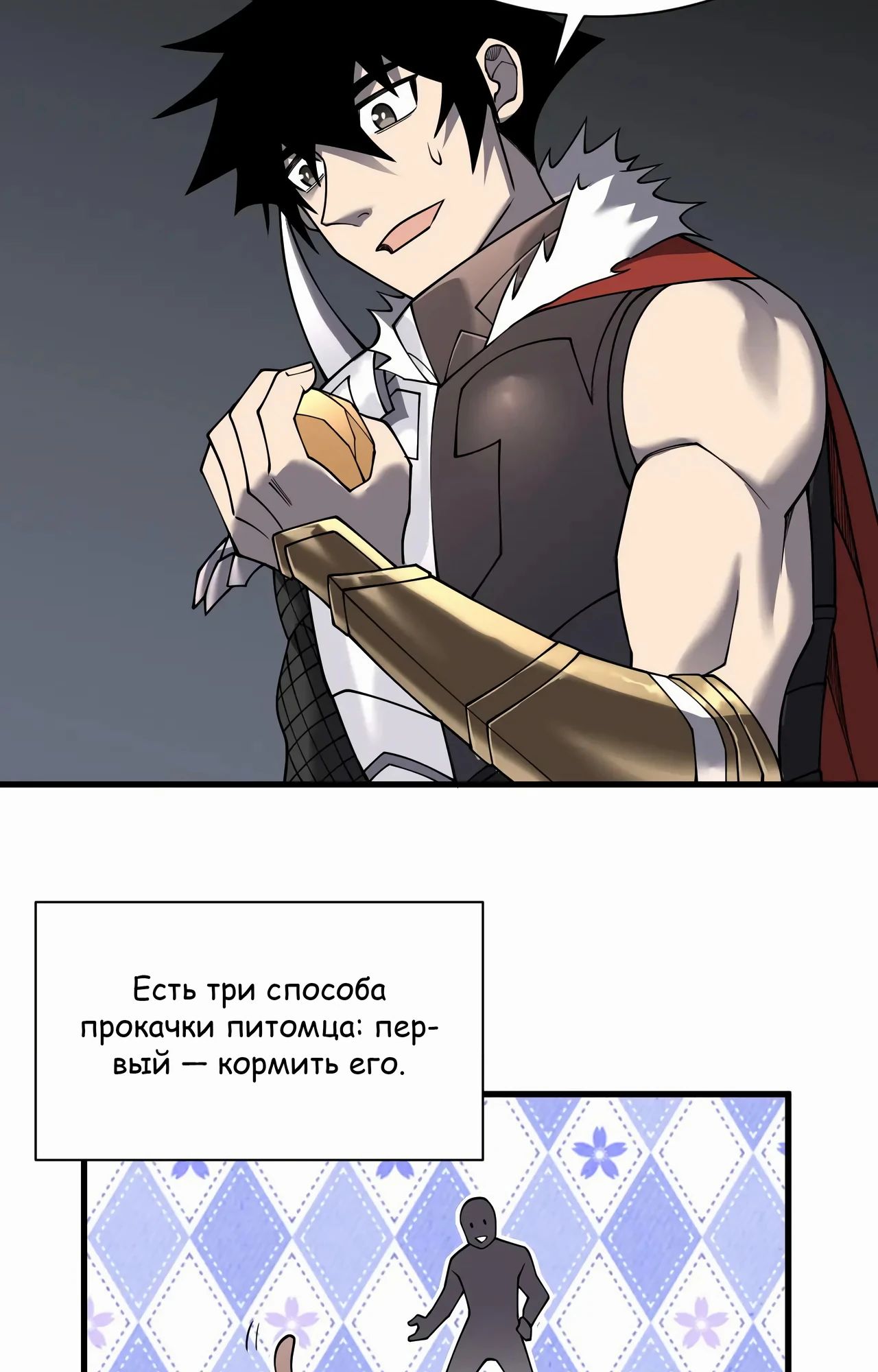 Манга Я стал самым большим злодеем в игре - Глава 99 Страница 45