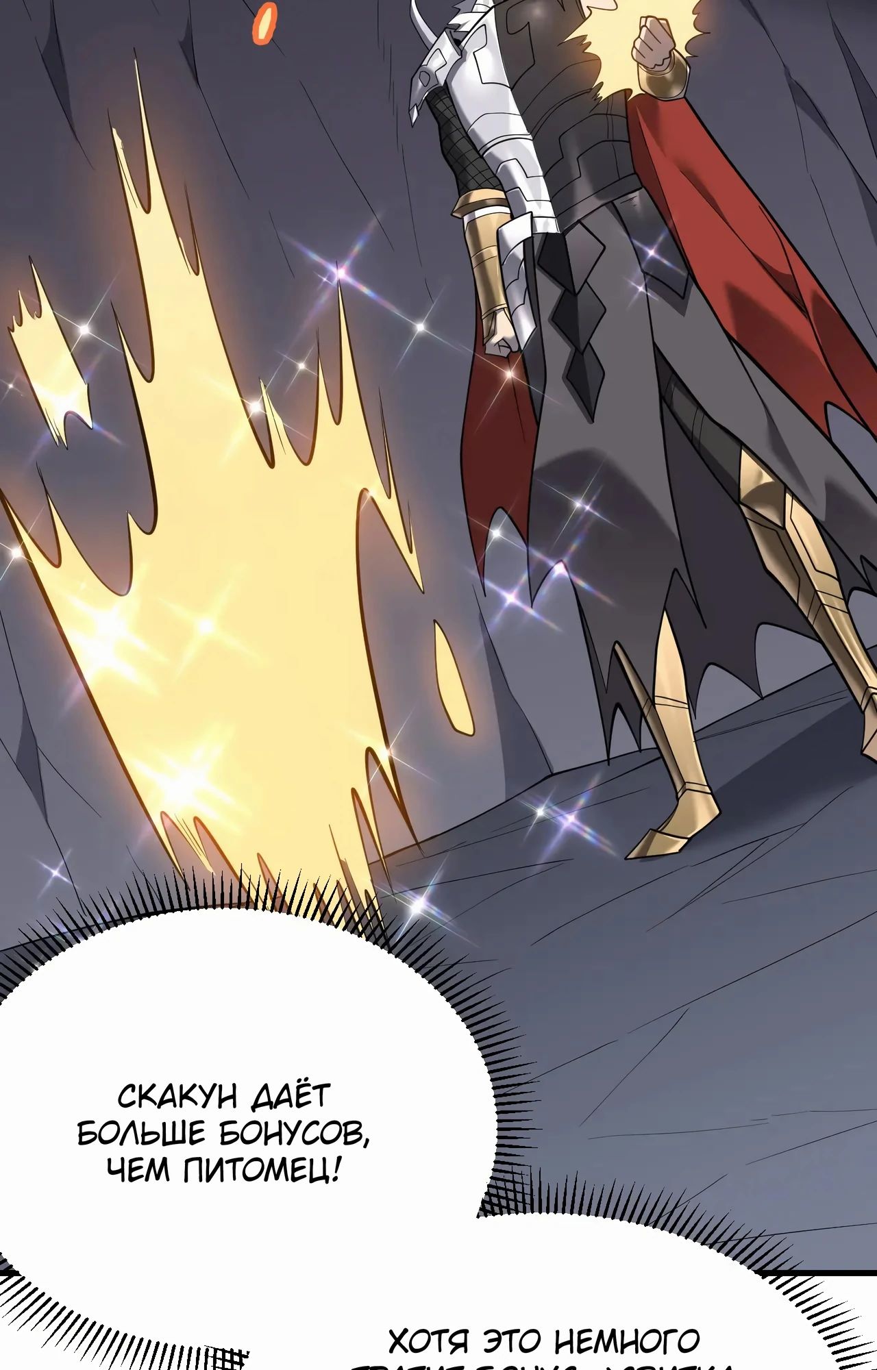 Манга Я стал самым большим злодеем в игре - Глава 99 Страница 42