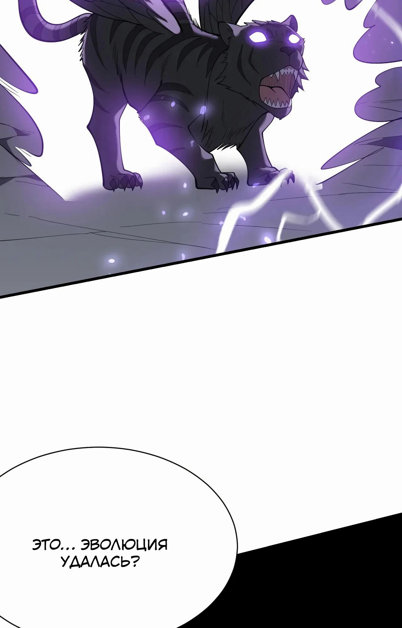 Манга Я стал самым большим злодеем в игре - Глава 99 Страница 34