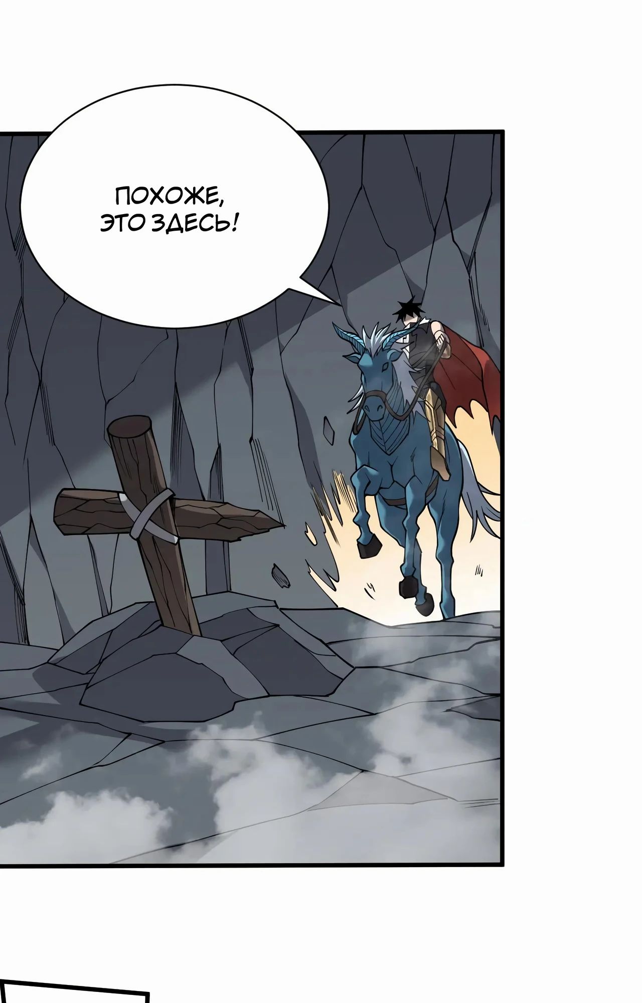 Манга Я стал самым большим злодеем в игре - Глава 99 Страница 50