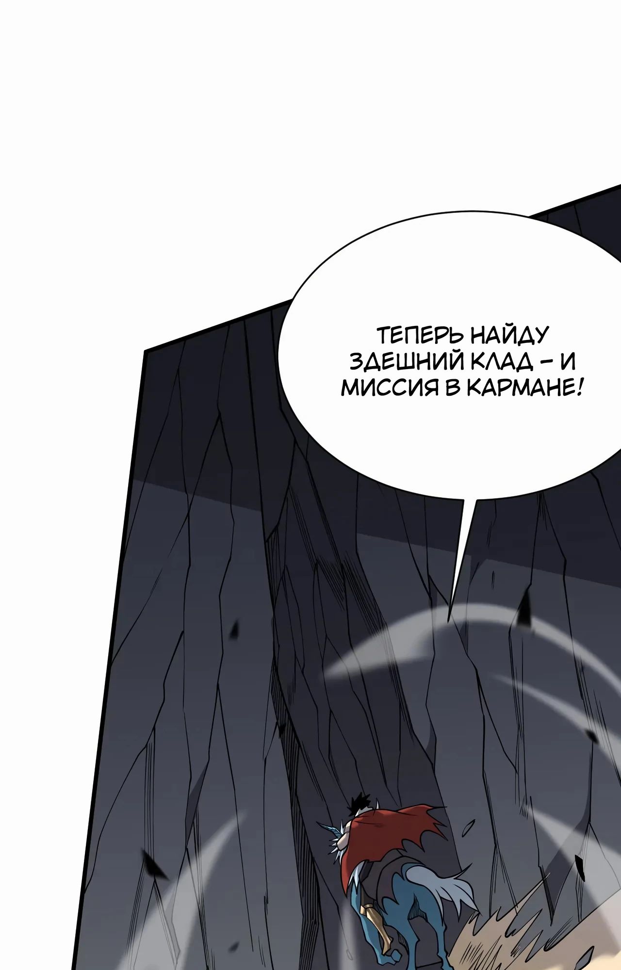 Манга Я стал самым большим злодеем в игре - Глава 99 Страница 48