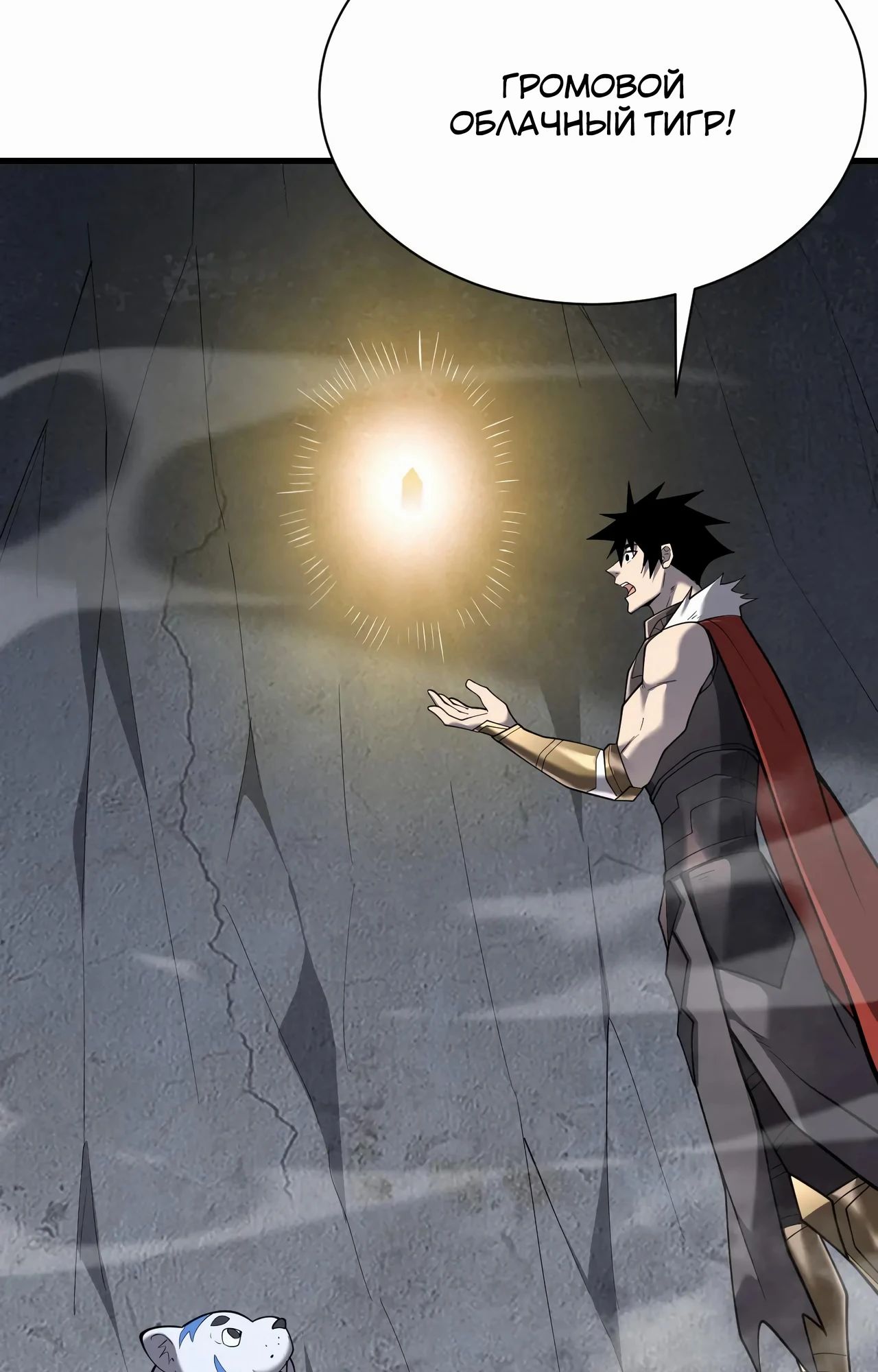 Манга Я стал самым большим злодеем в игре - Глава 99 Страница 14