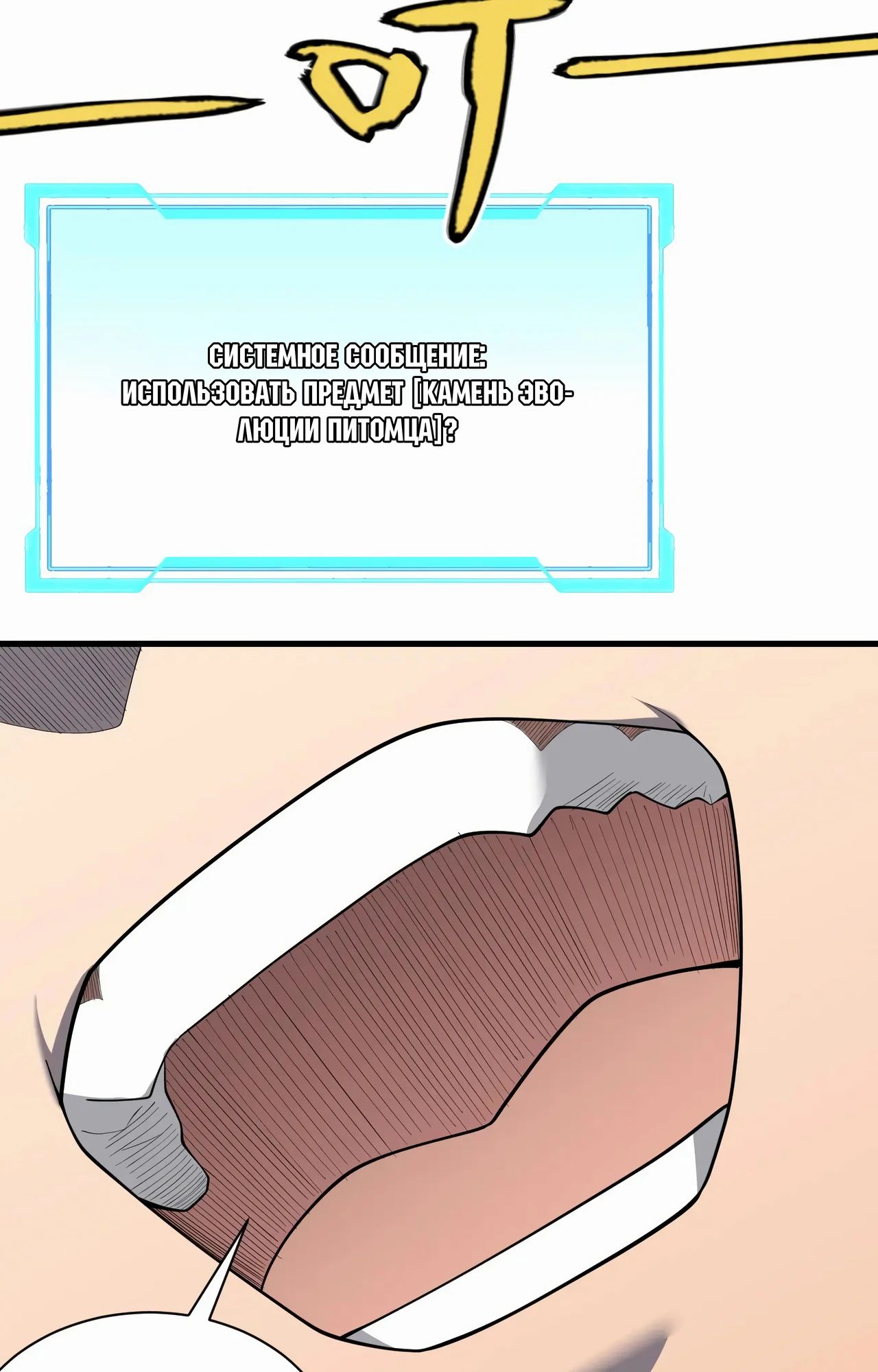 Манга Я стал самым большим злодеем в игре - Глава 99 Страница 27