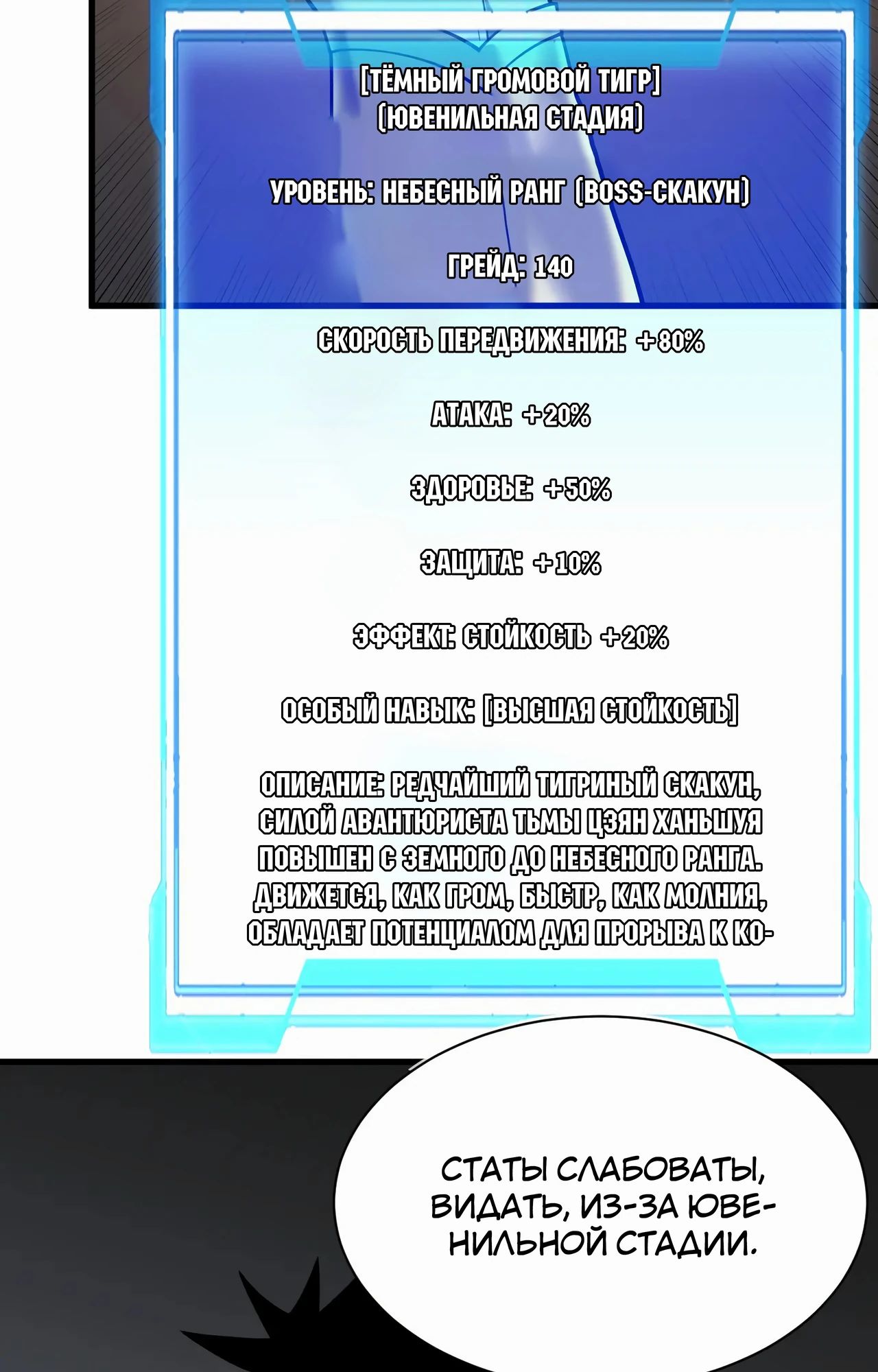 Манга Я стал самым большим злодеем в игре - Глава 99 Страница 44