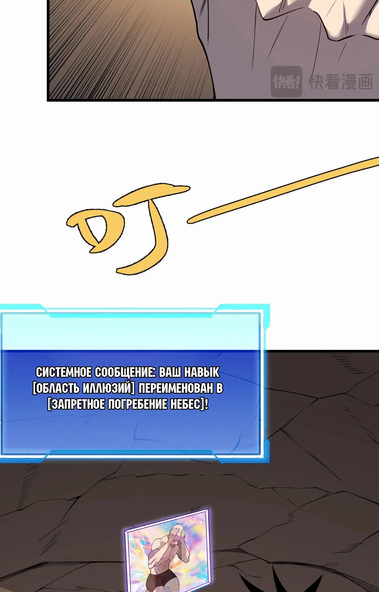 Манга Я стал самым большим злодеем в игре - Глава 99 Страница 67