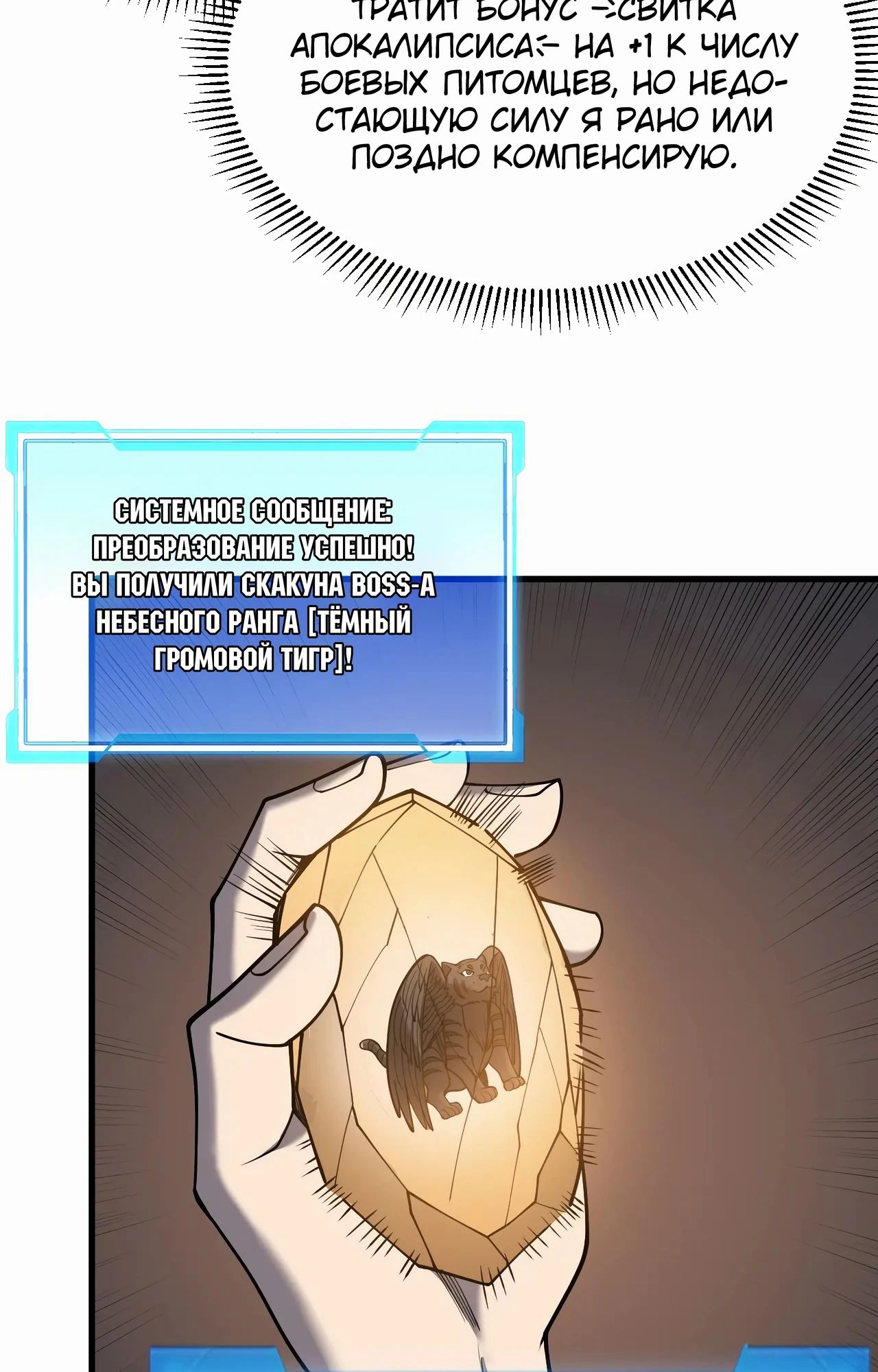 Манга Я стал самым большим злодеем в игре - Глава 99 Страница 43
