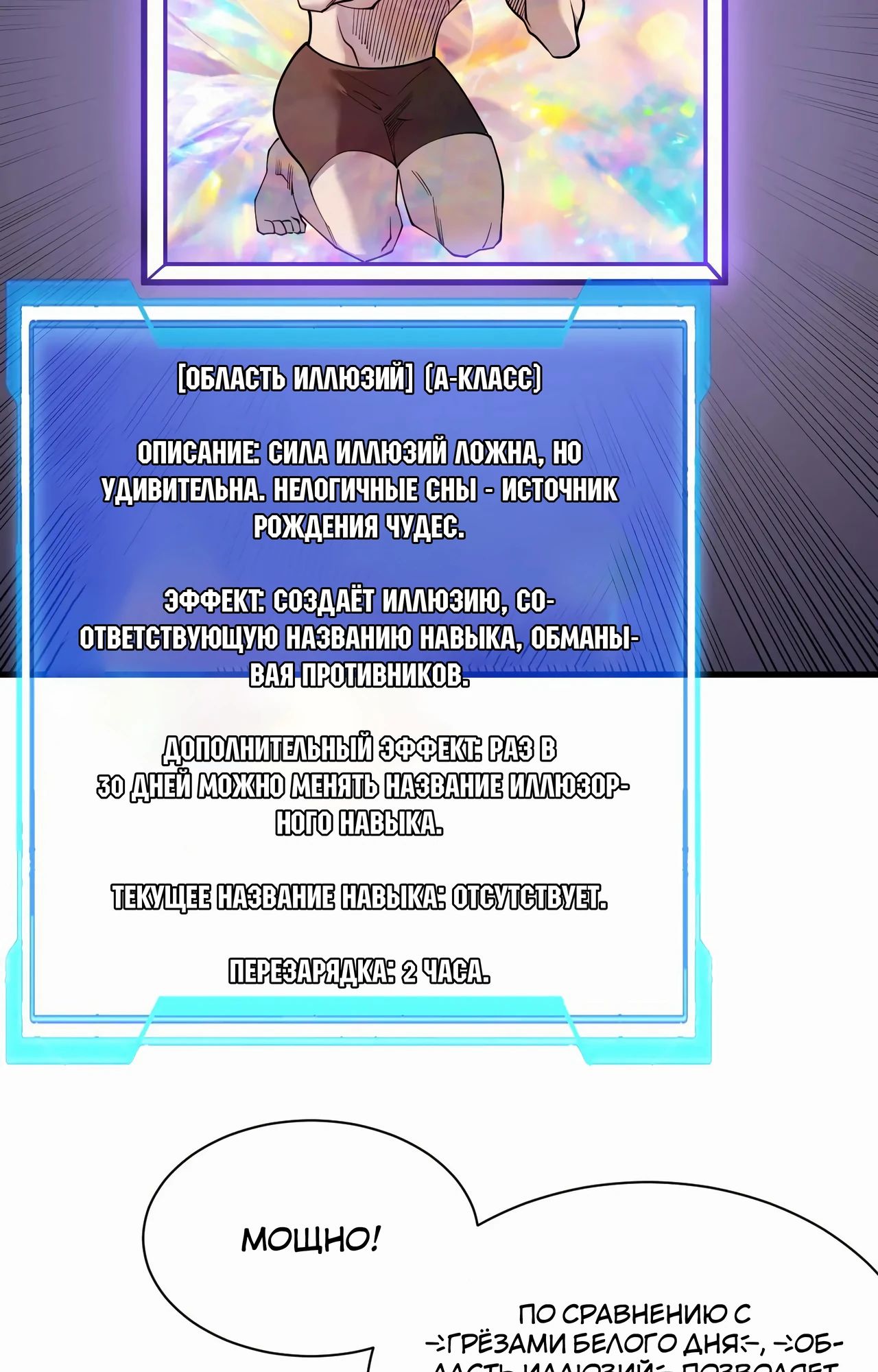 Манга Я стал самым большим злодеем в игре - Глава 99 Страница 63