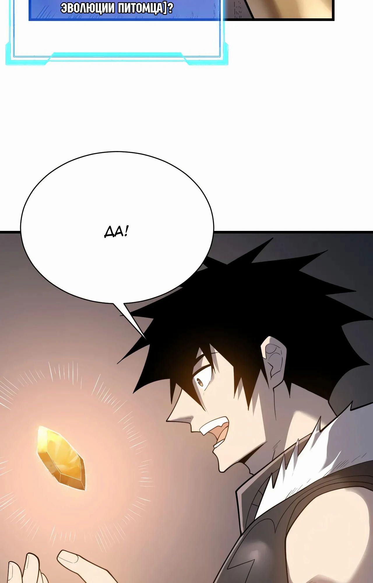 Манга Я стал самым большим злодеем в игре - Глава 99 Страница 12