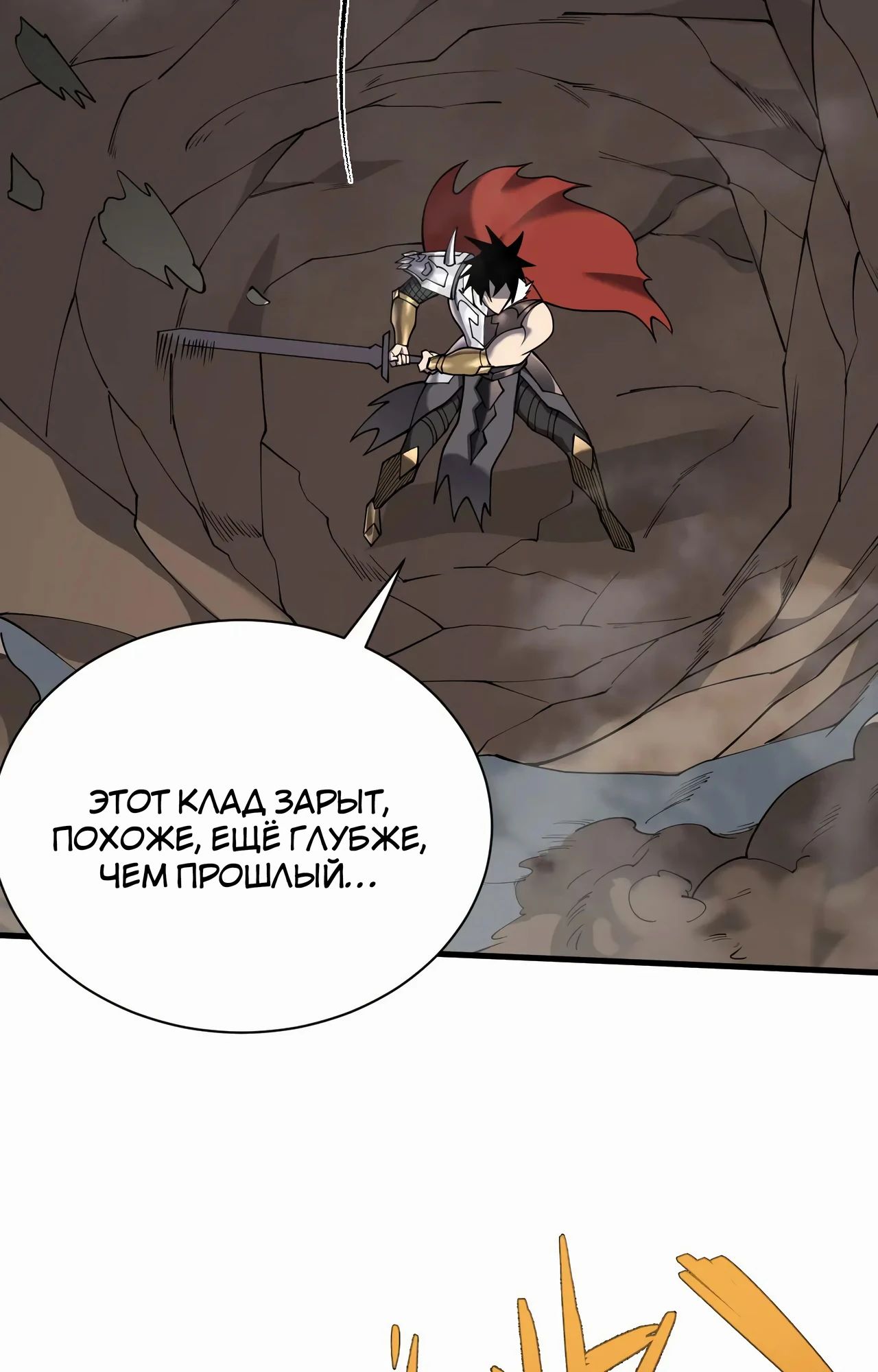 Манга Я стал самым большим злодеем в игре - Глава 99 Страница 52