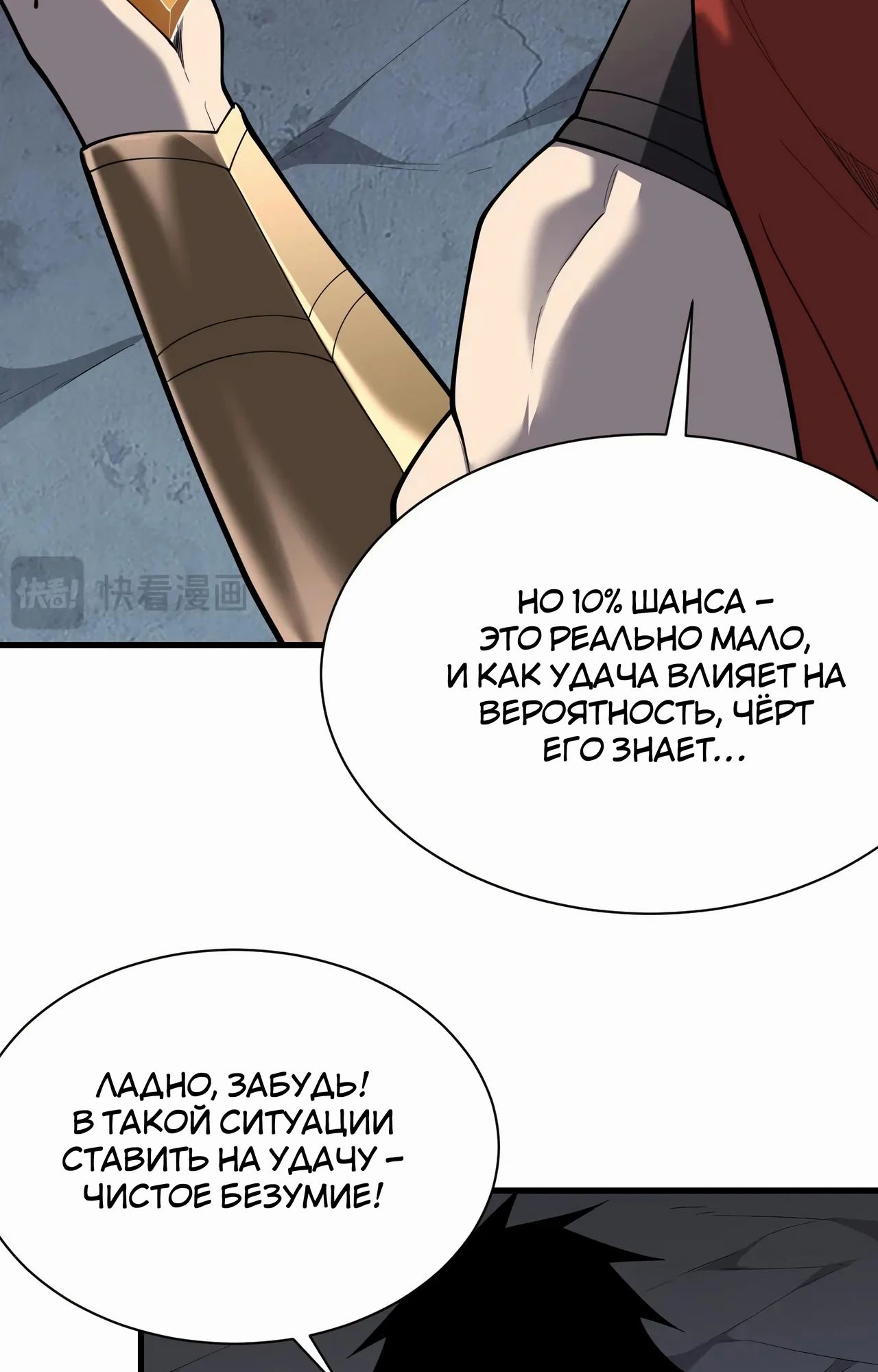 Манга Я стал самым большим злодеем в игре - Глава 99 Страница 25