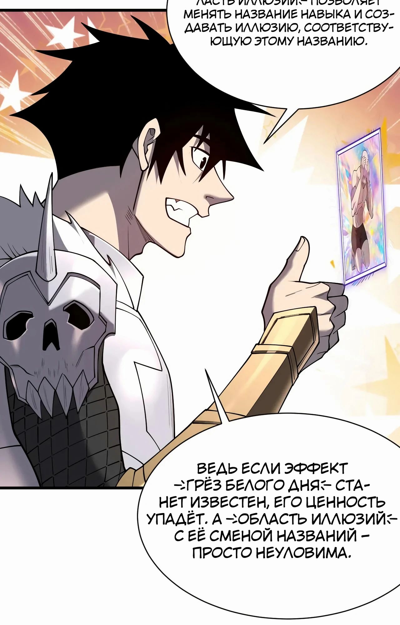 Манга Я стал самым большим злодеем в игре - Глава 99 Страница 64