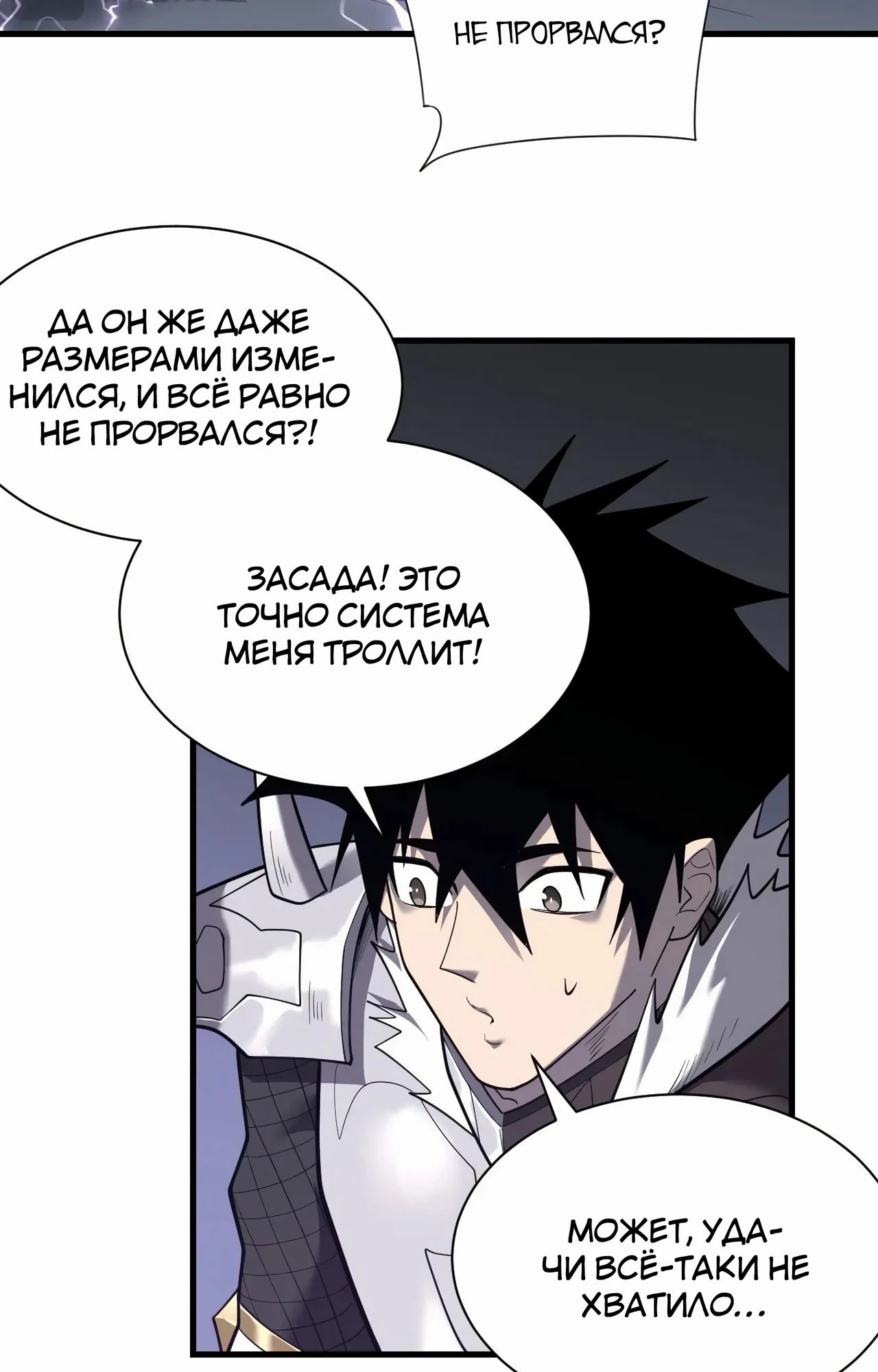 Манга Я стал самым большим злодеем в игре - Глава 99 Страница 37