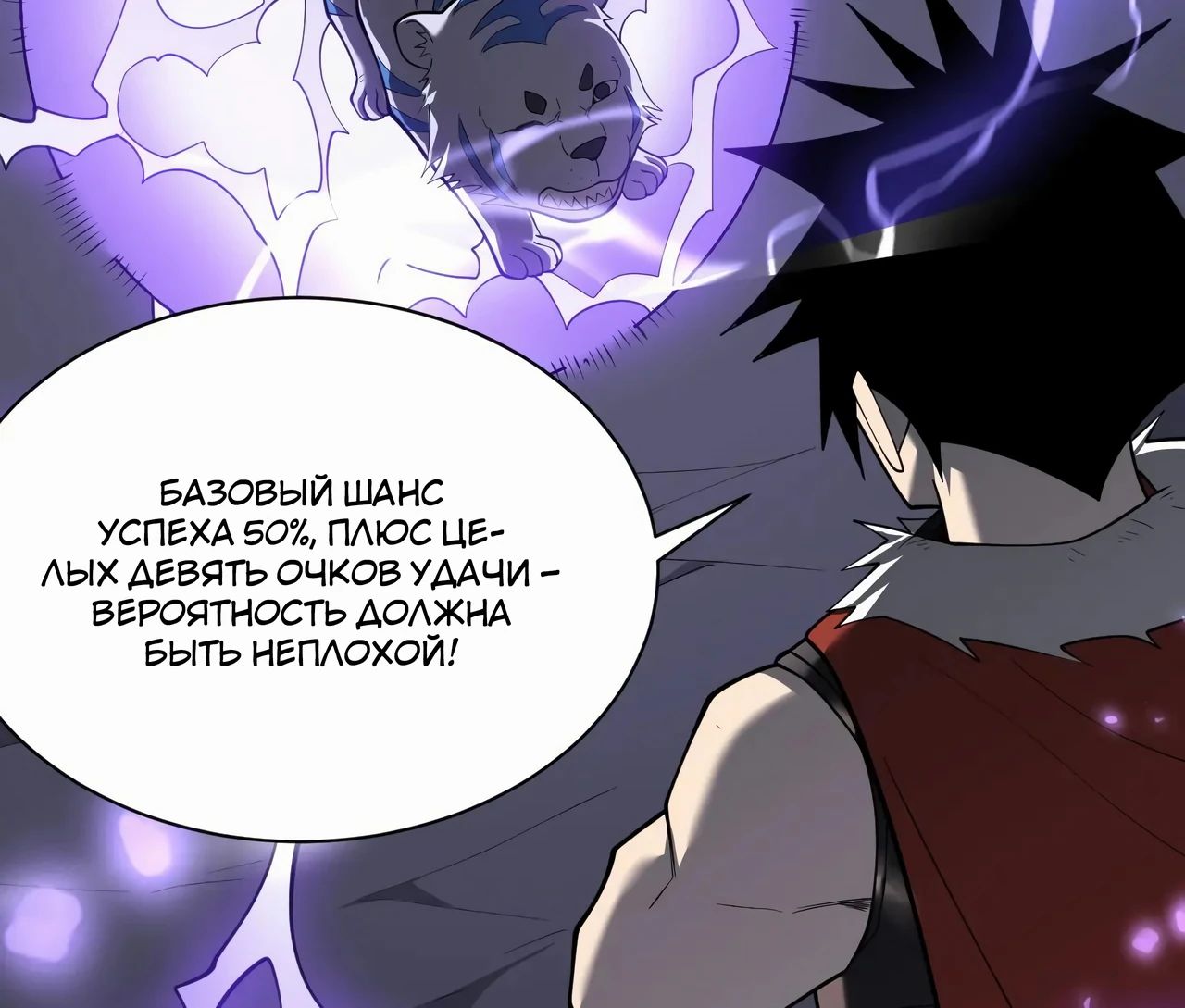 Манга Я стал самым большим злодеем в игре - Глава 99 Страница 20