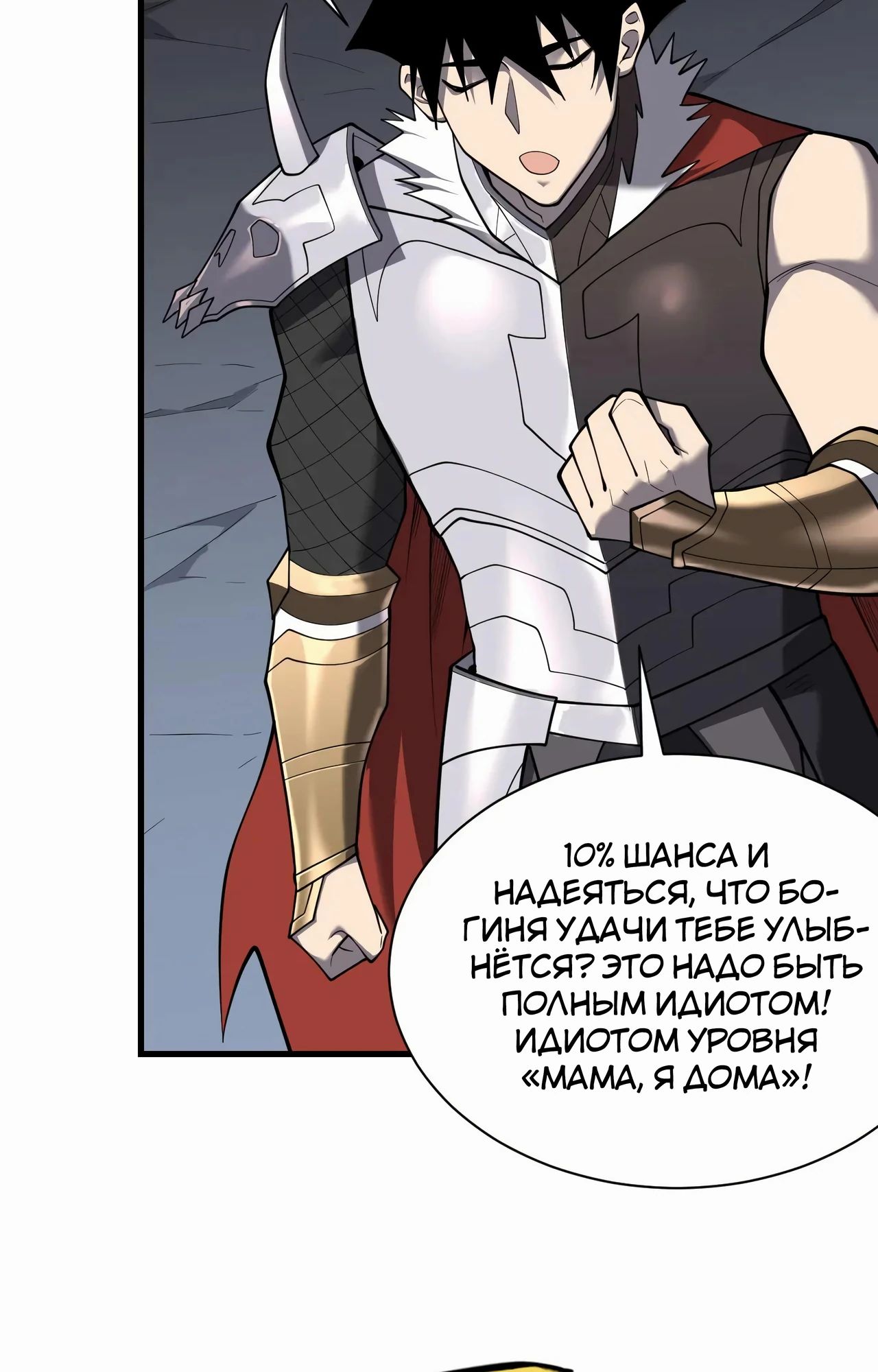 Манга Я стал самым большим злодеем в игре - Глава 99 Страница 26