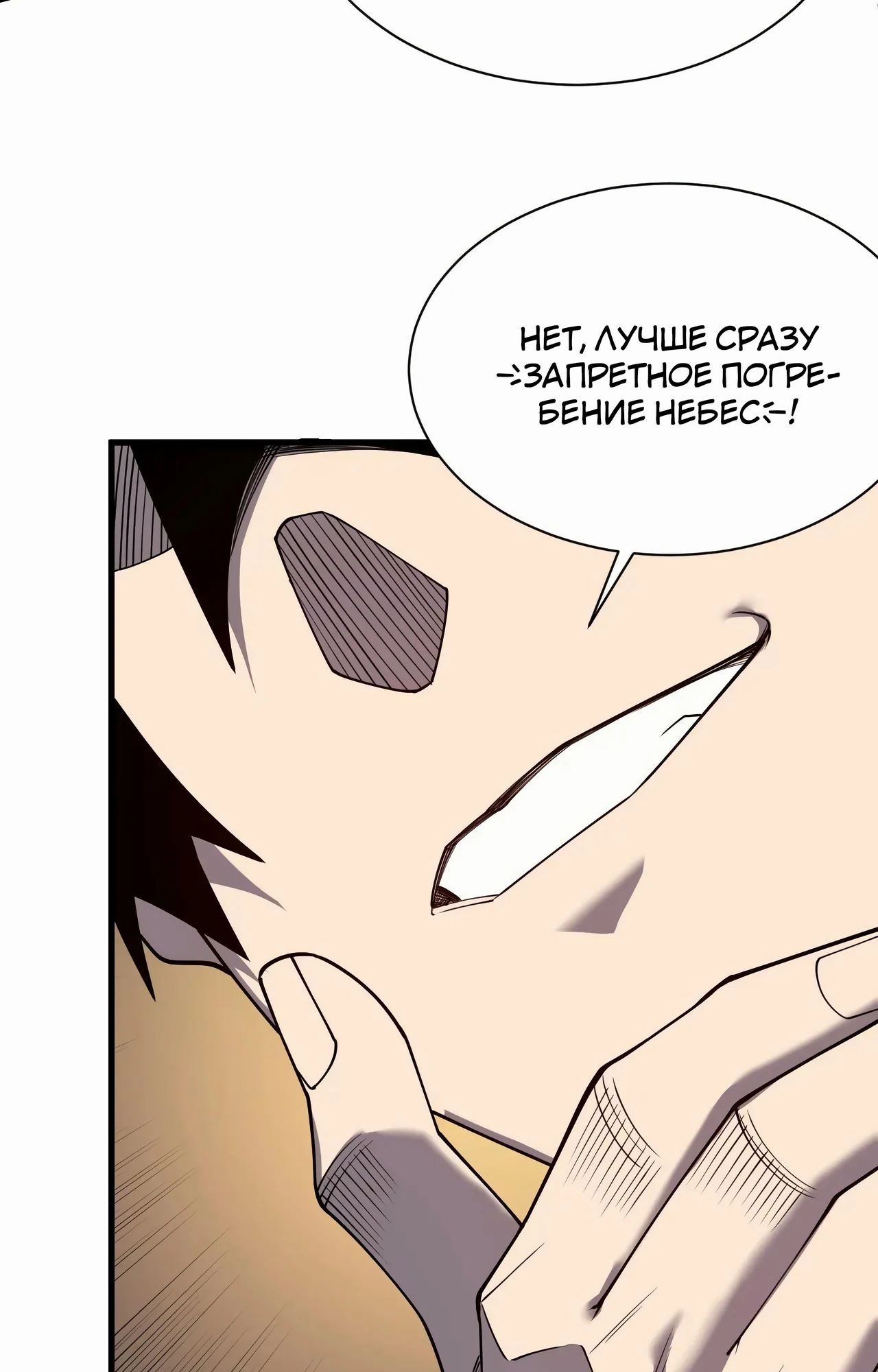 Манга Я стал самым большим злодеем в игре - Глава 99 Страница 66