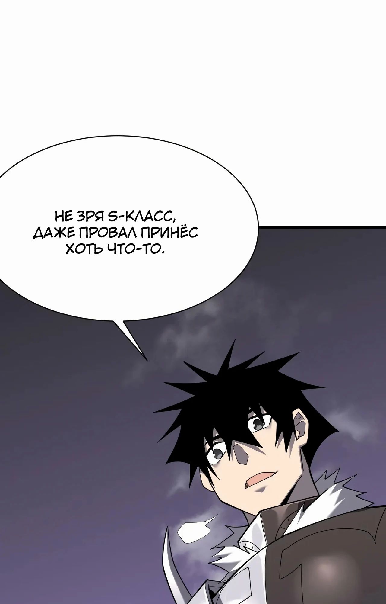 Манга Я стал самым большим злодеем в игре - Глава 99 Страница 40