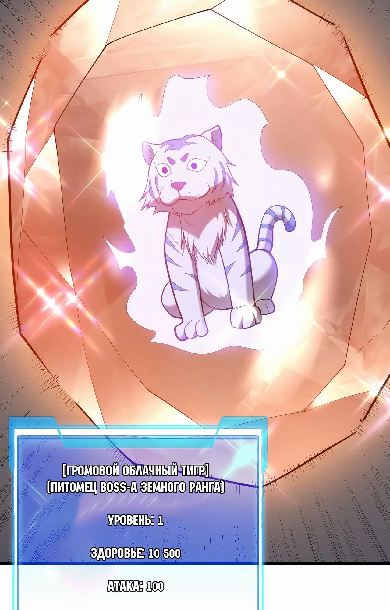 Манга Я стал самым большим злодеем в игре - Глава 99 Страница 7