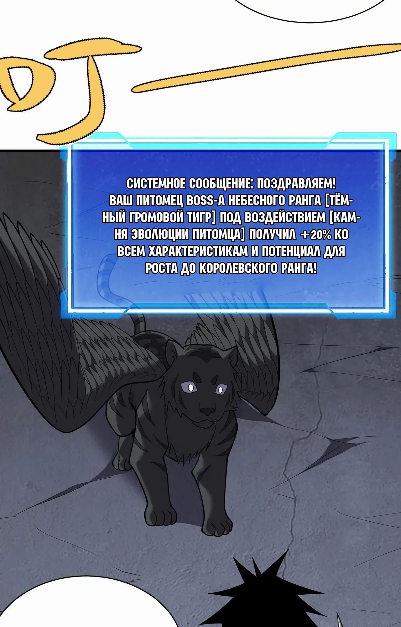 Манга Я стал самым большим злодеем в игре - Глава 99 Страница 38