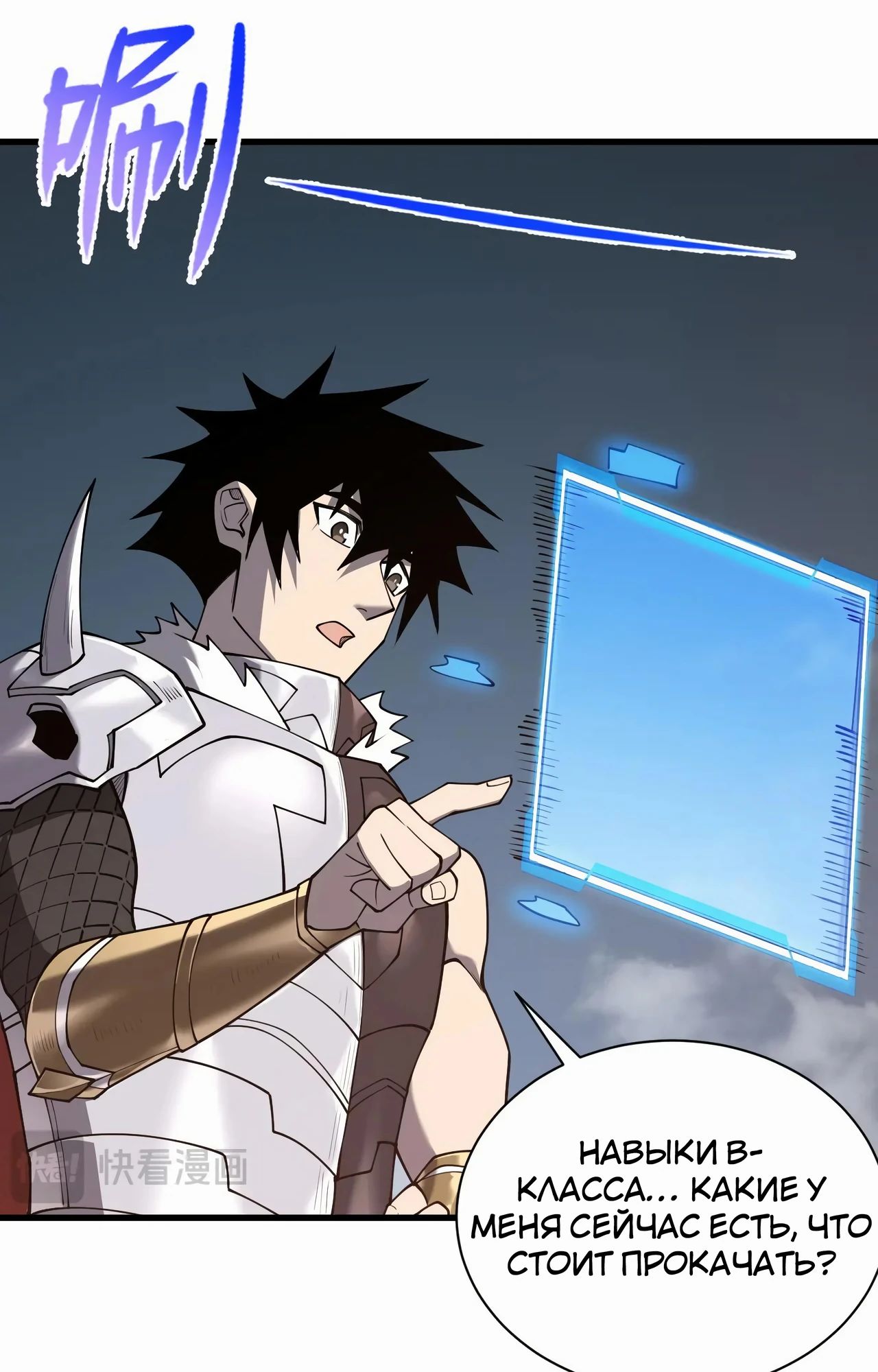 Манга Я стал самым большим злодеем в игре - Глава 99 Страница 57