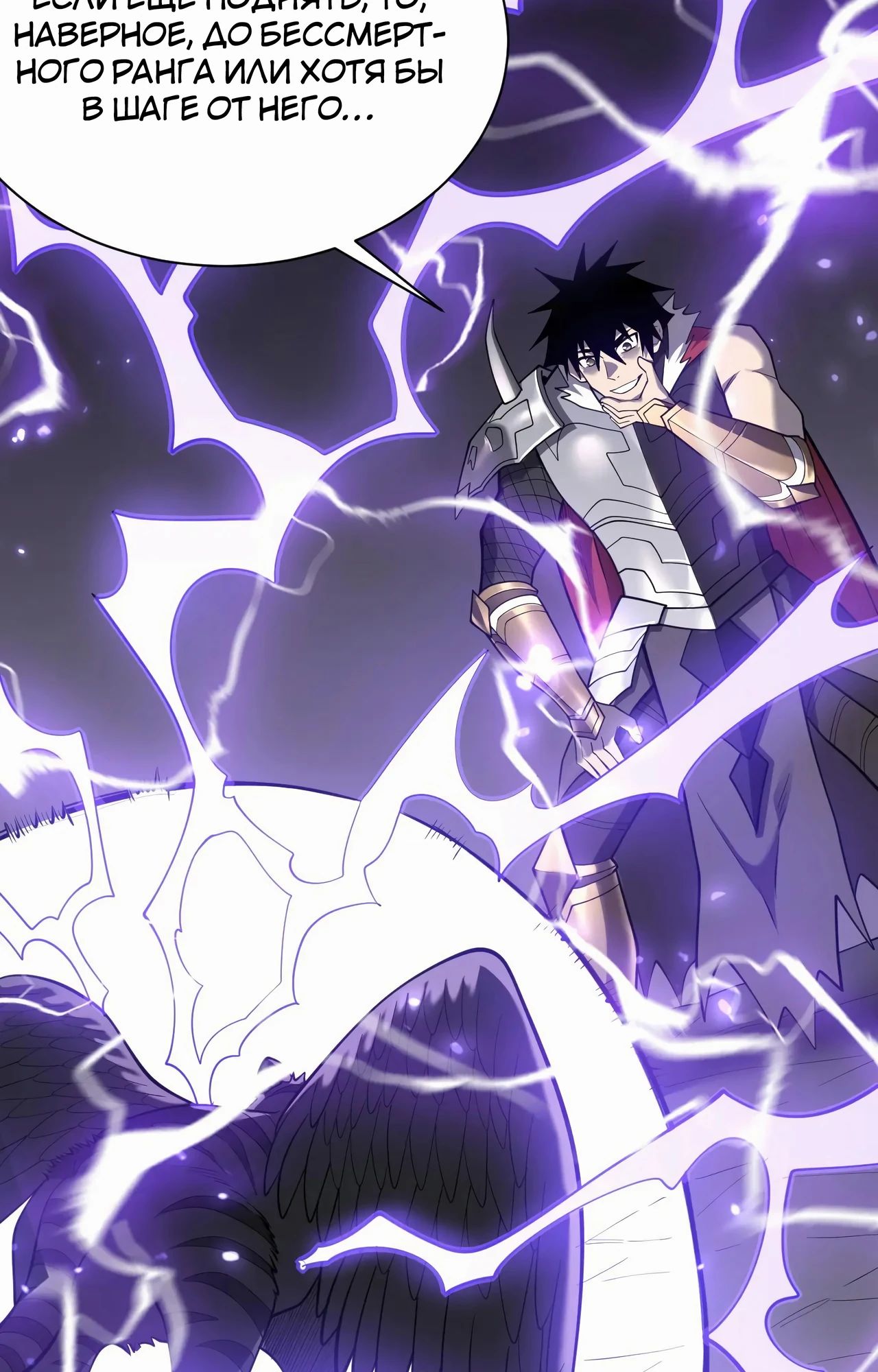 Манга Я стал самым большим злодеем в игре - Глава 99 Страница 31