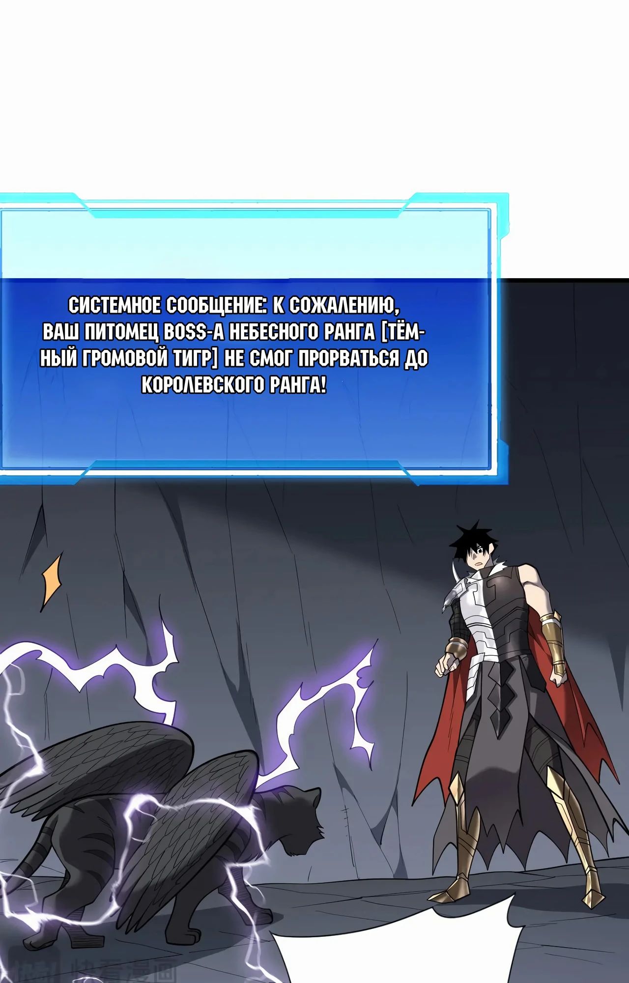 Манга Я стал самым большим злодеем в игре - Глава 99 Страница 36