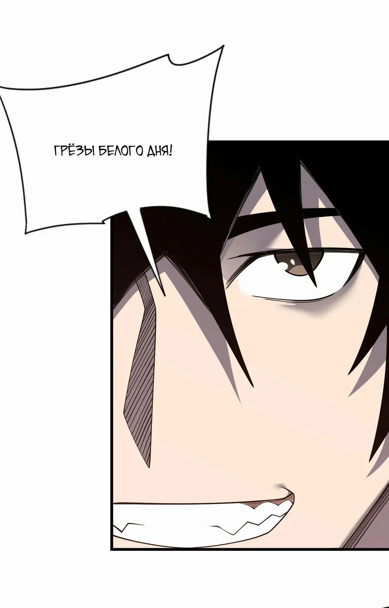 Манга Я стал самым большим злодеем в игре - Глава 99 Страница 61