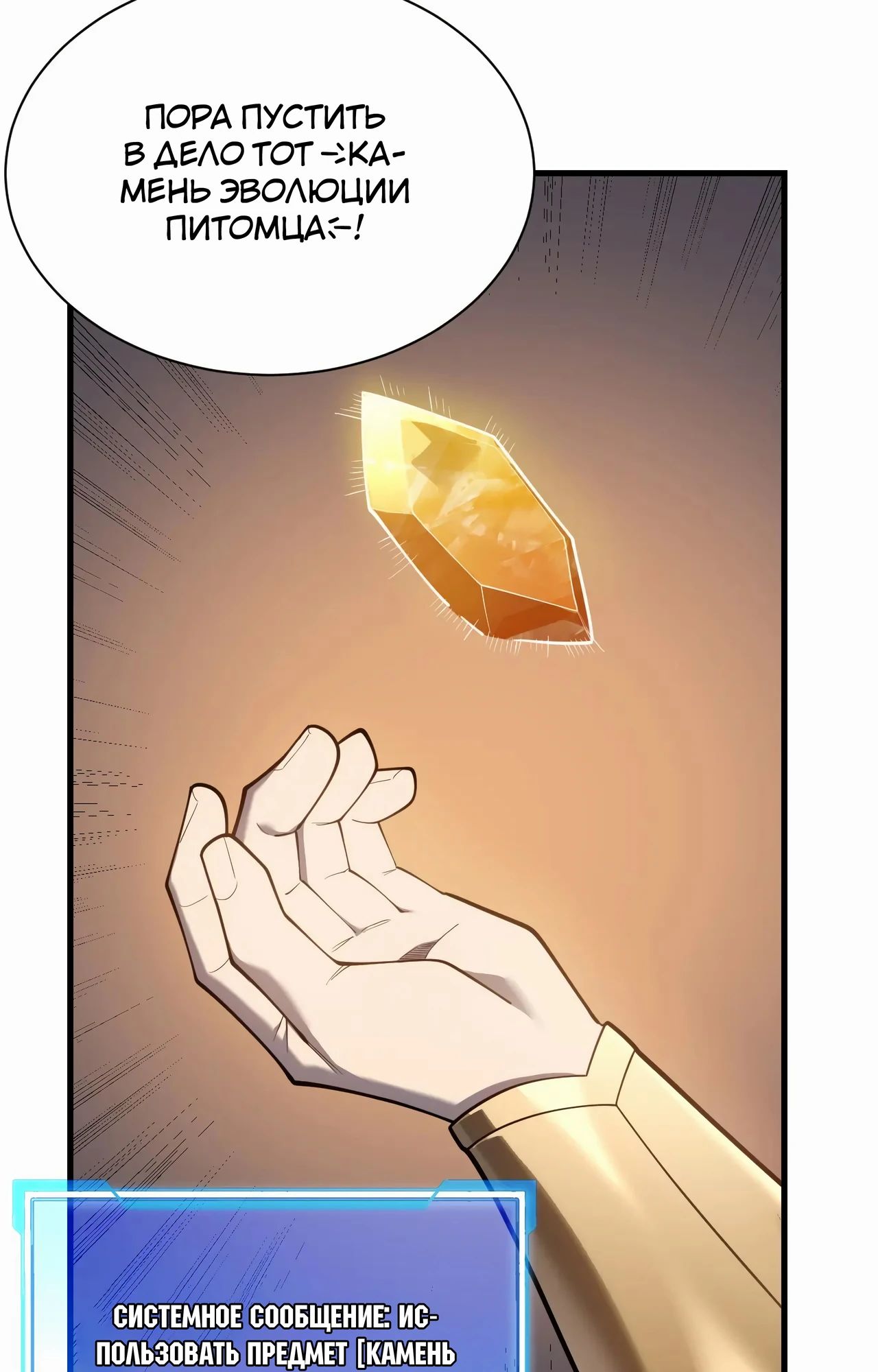 Манга Я стал самым большим злодеем в игре - Глава 99 Страница 11