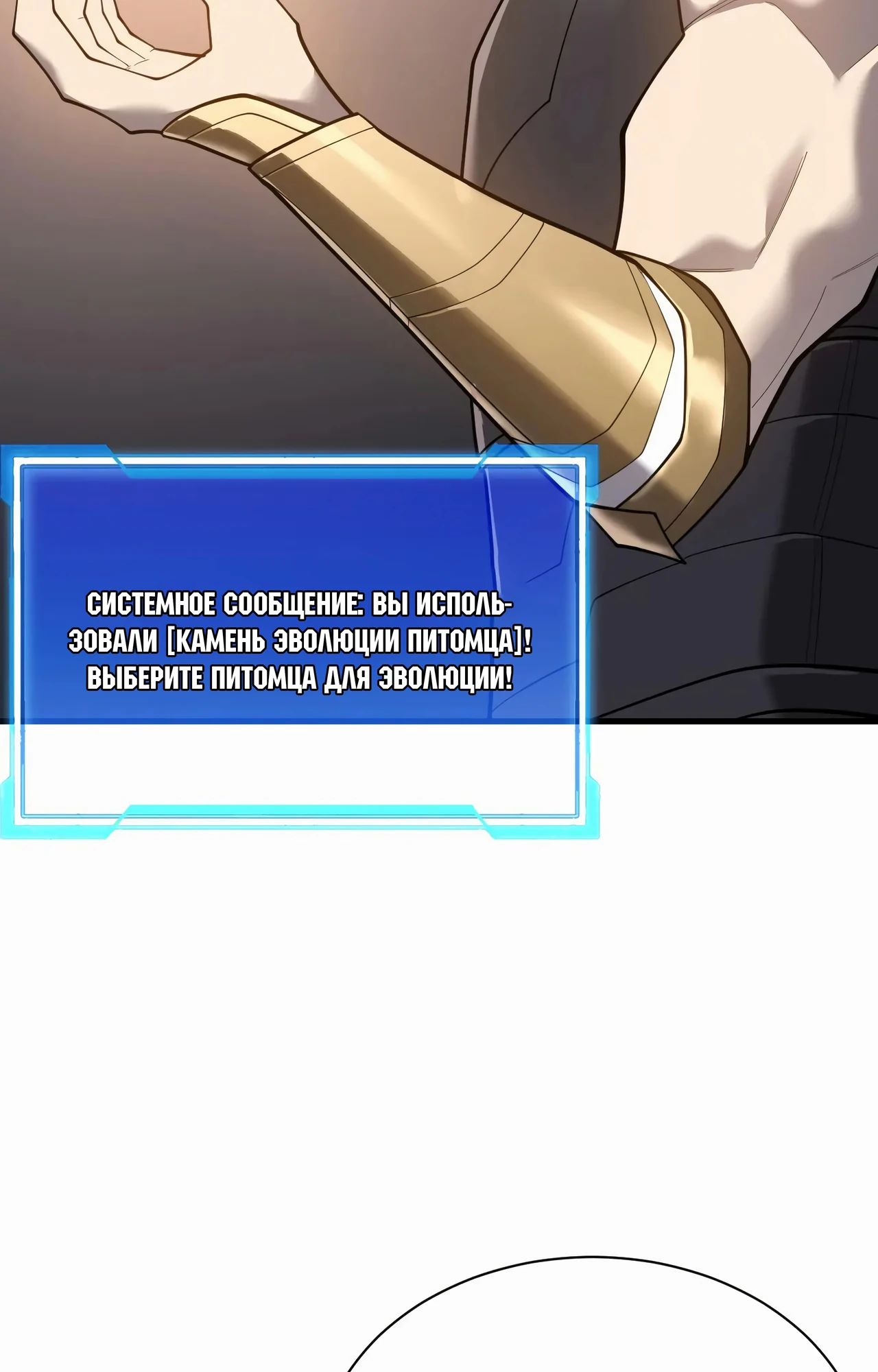 Манга Я стал самым большим злодеем в игре - Глава 99 Страница 13