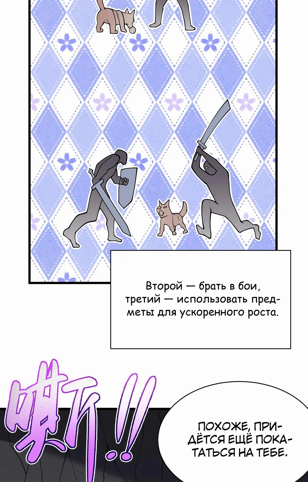 Манга Я стал самым большим злодеем в игре - Глава 99 Страница 46