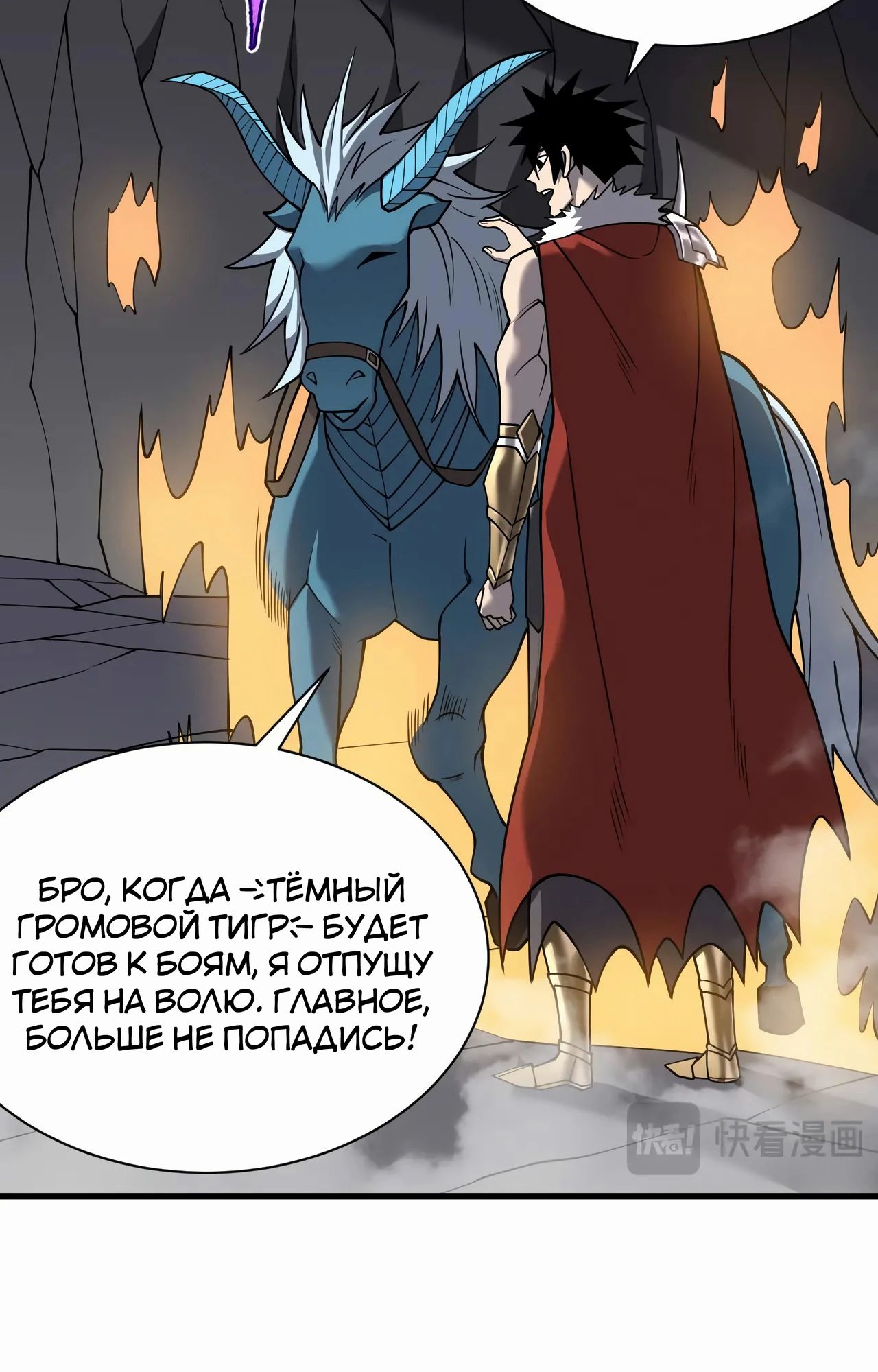 Манга Я стал самым большим злодеем в игре - Глава 99 Страница 47