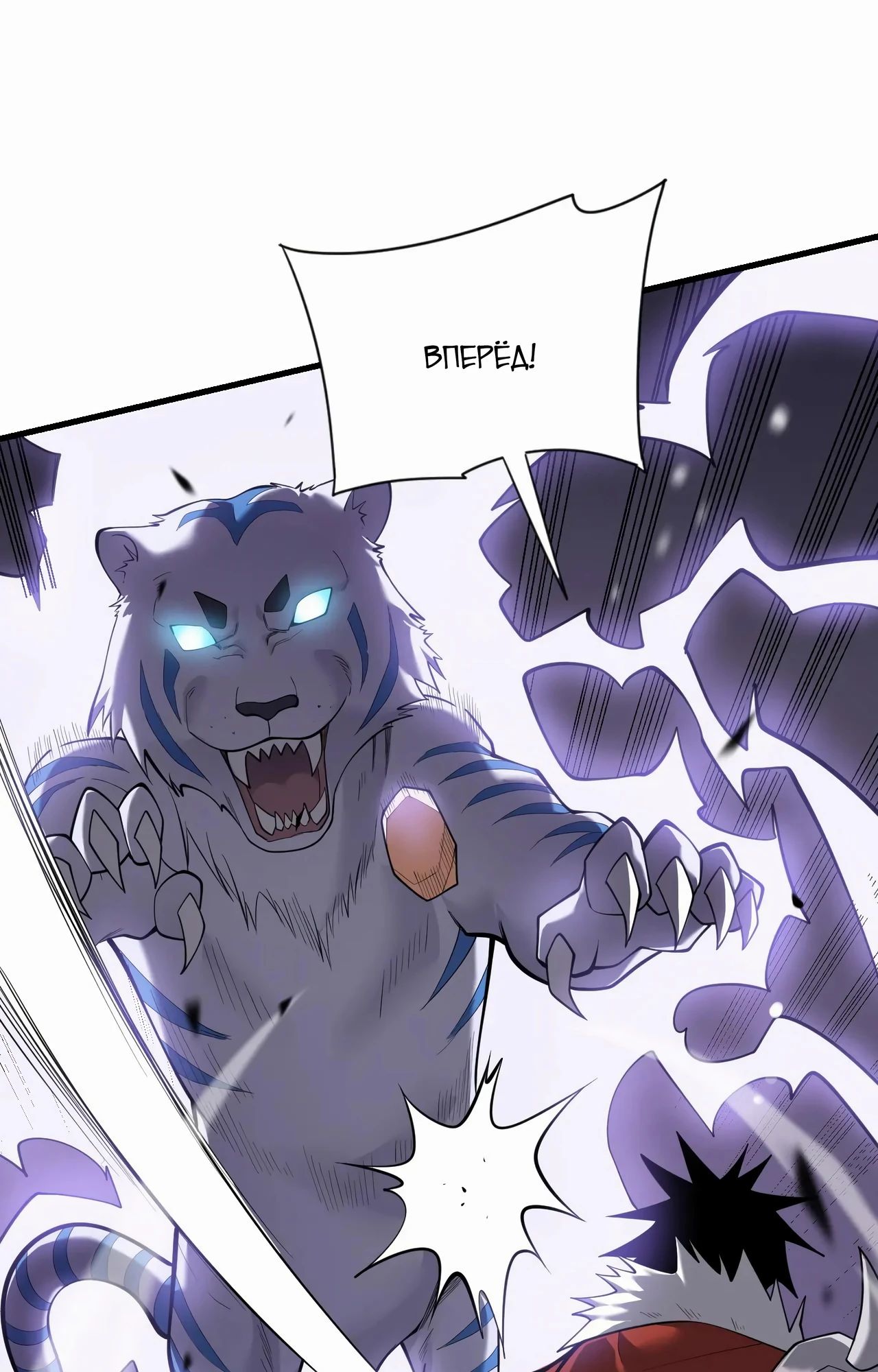 Манга Я стал самым большим злодеем в игре - Глава 99 Страница 1