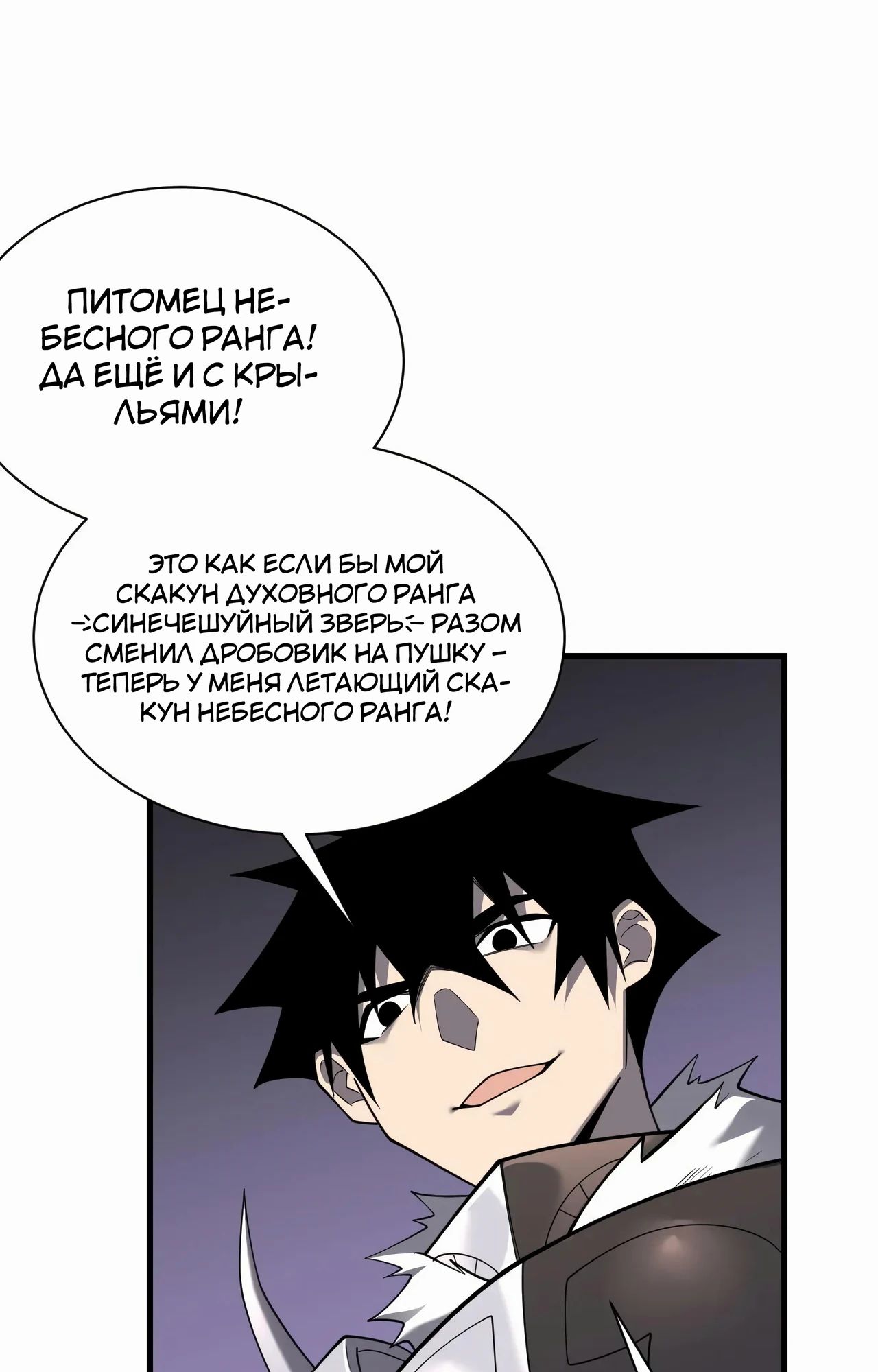 Манга Я стал самым большим злодеем в игре - Глава 99 Страница 23