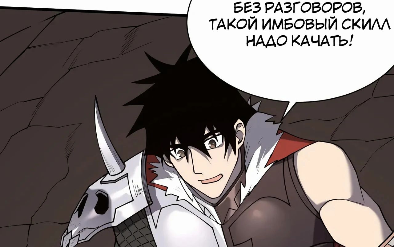 Манга Я стал самым большим злодеем в игре - Глава 99 Страница 59