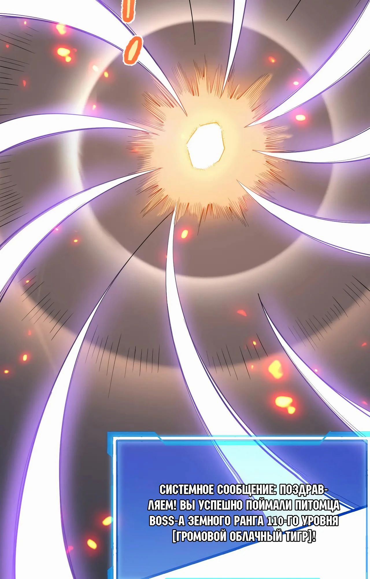 Манга Я стал самым большим злодеем в игре - Глава 99 Страница 4